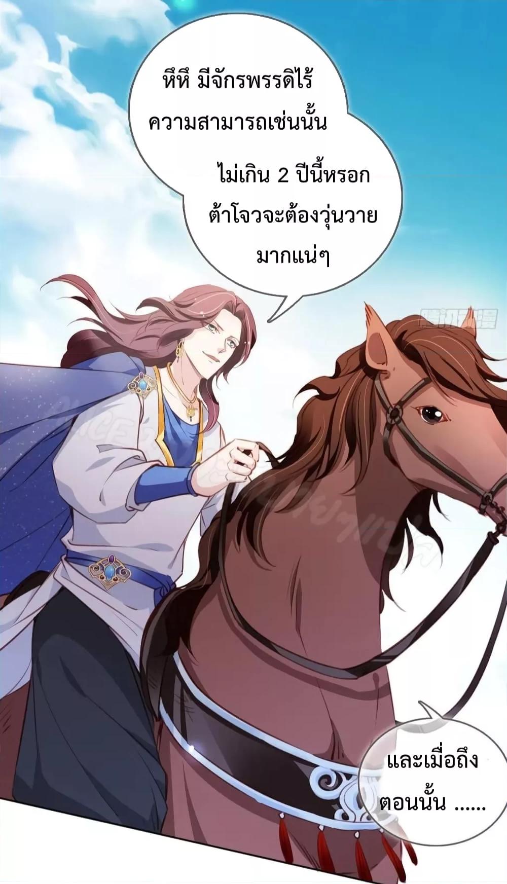 She Became the White Moonlight of the Sick King ตอนที่ 81 (24)