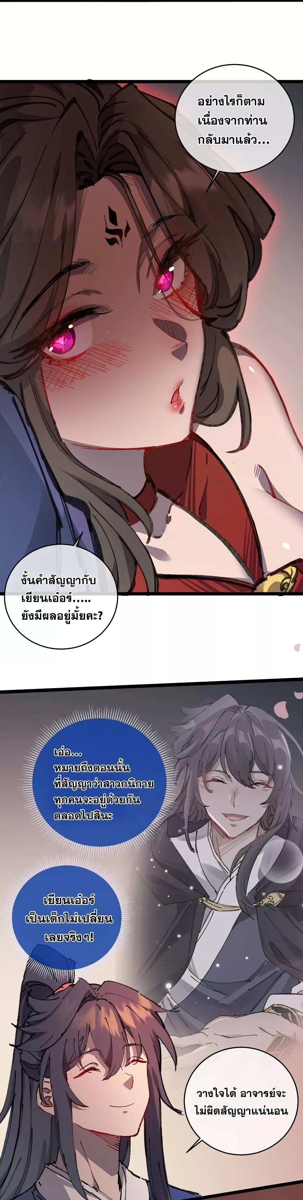 After opening his eyes, my disciple became ตอนที่ 3 (31)