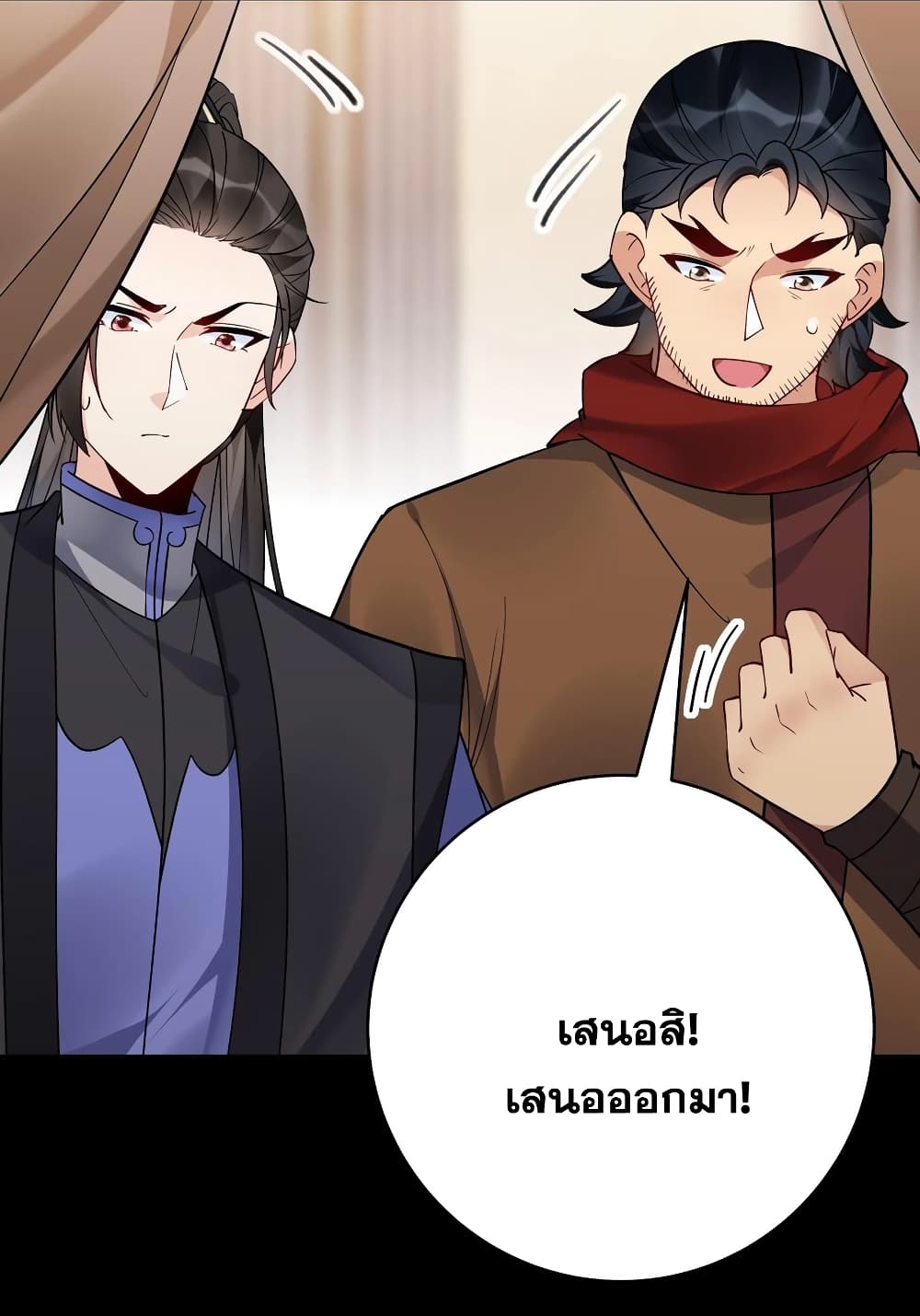 This Villain Has a Little Conscience, But Not Much! ตอนที่ 125 (4)