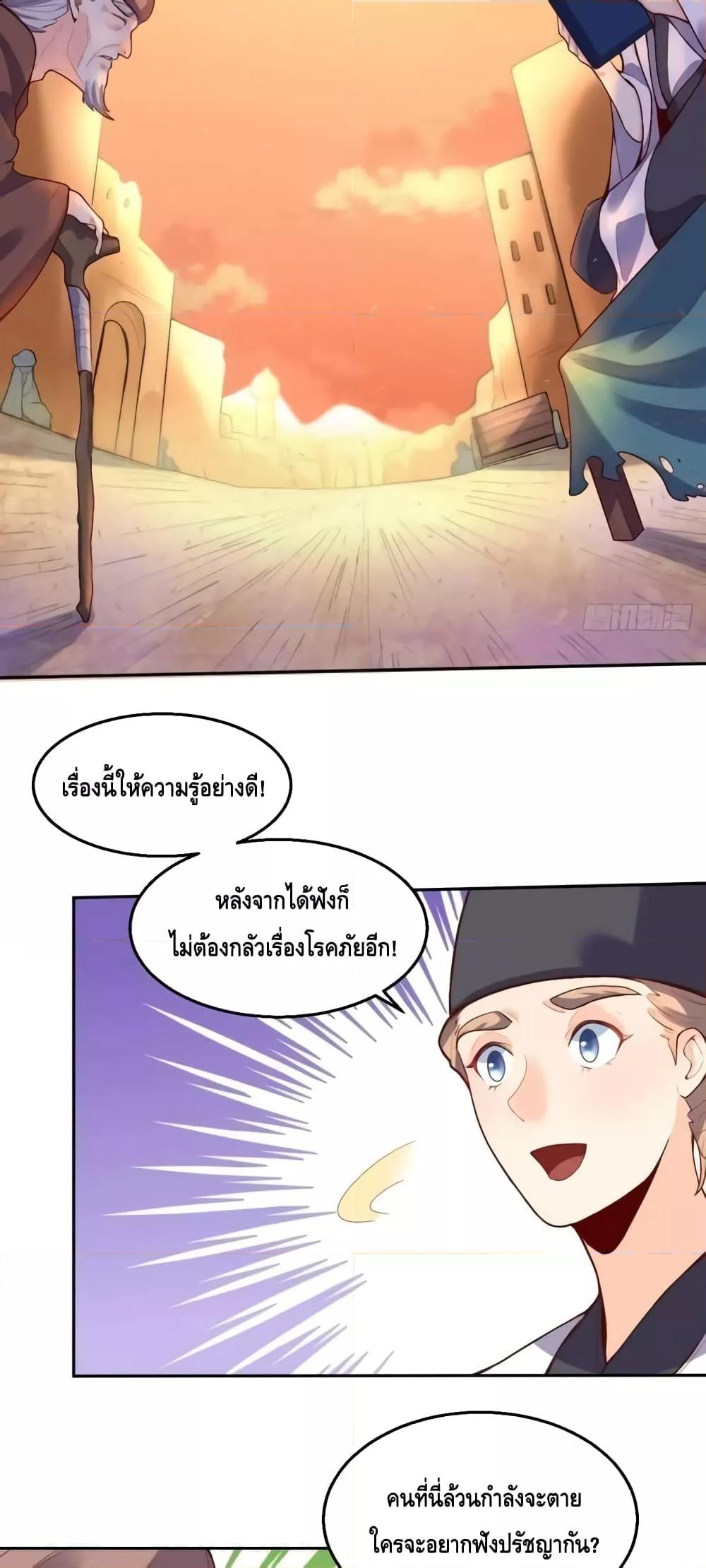 It Turns Out That I Am A Big Cultivator ตอนที่ 131 (4)