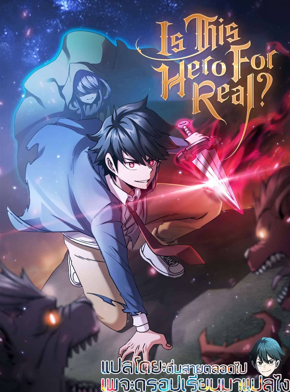 Is This Hero for Real ตอนที่ 33 (1)