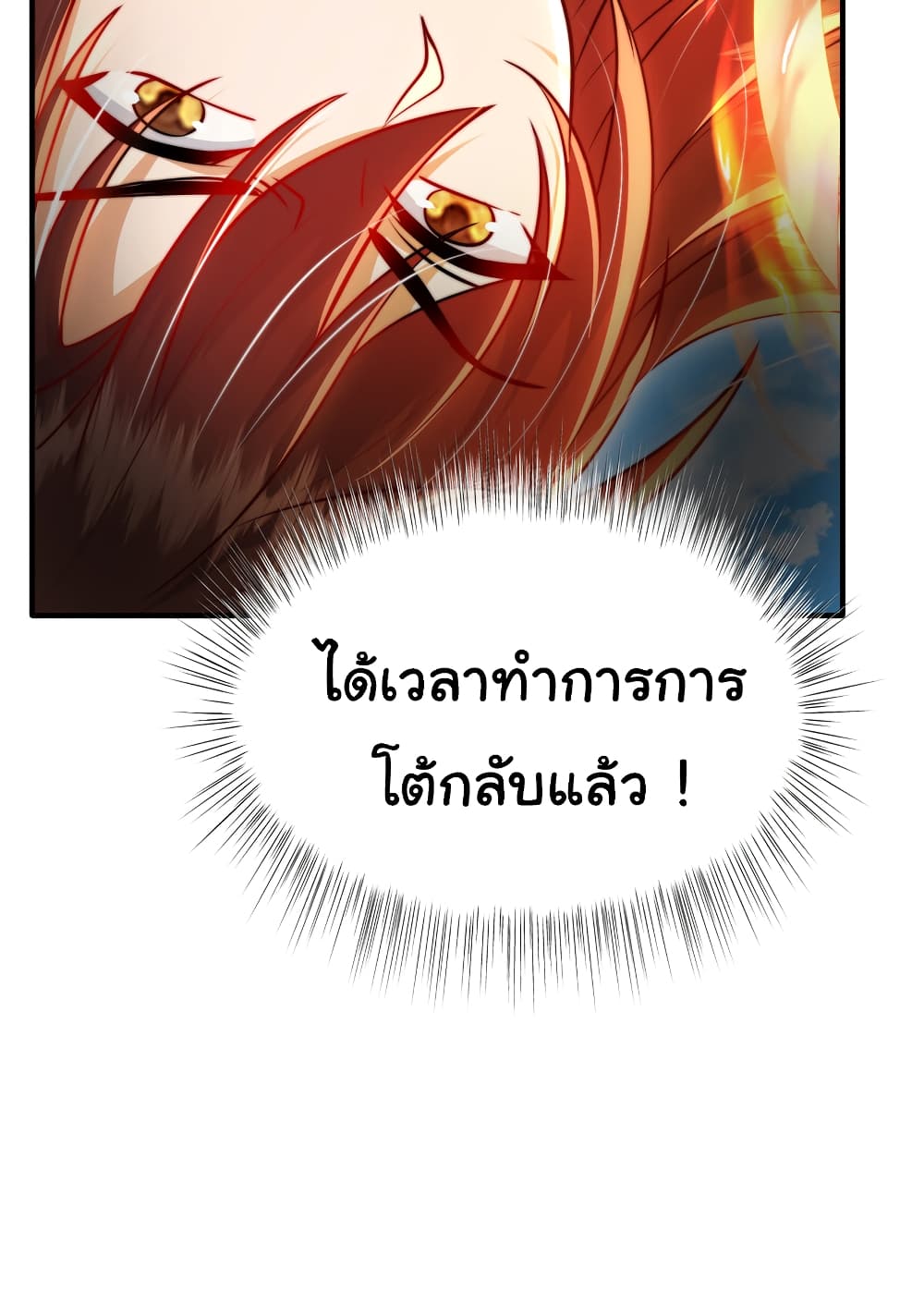 Opening System To Confession The Beautiful Teacher ตอนที่ 58 (57)