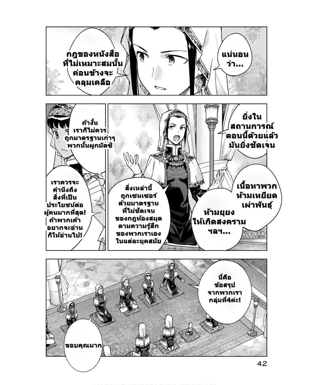 Magus of the Library ตอนที่ 31 (6)