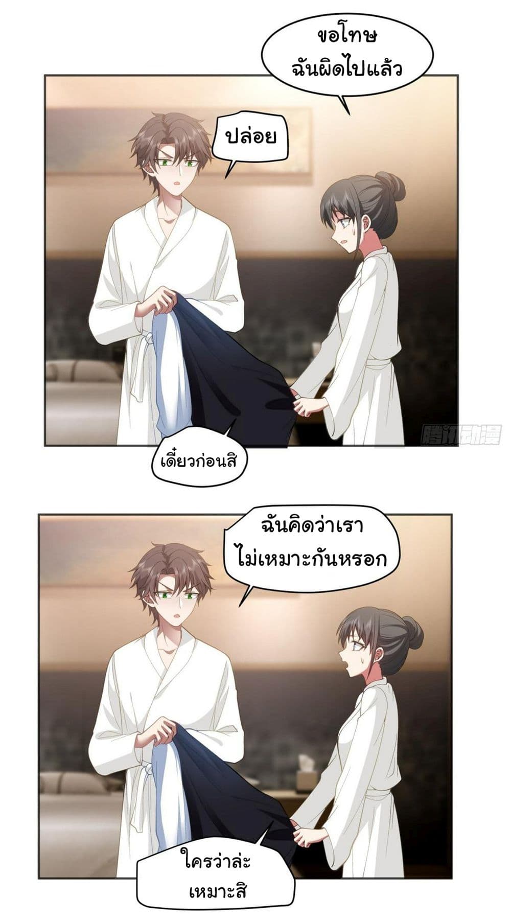 I Really Don’t Want to be Reborn ตอนที่ 129 (13)