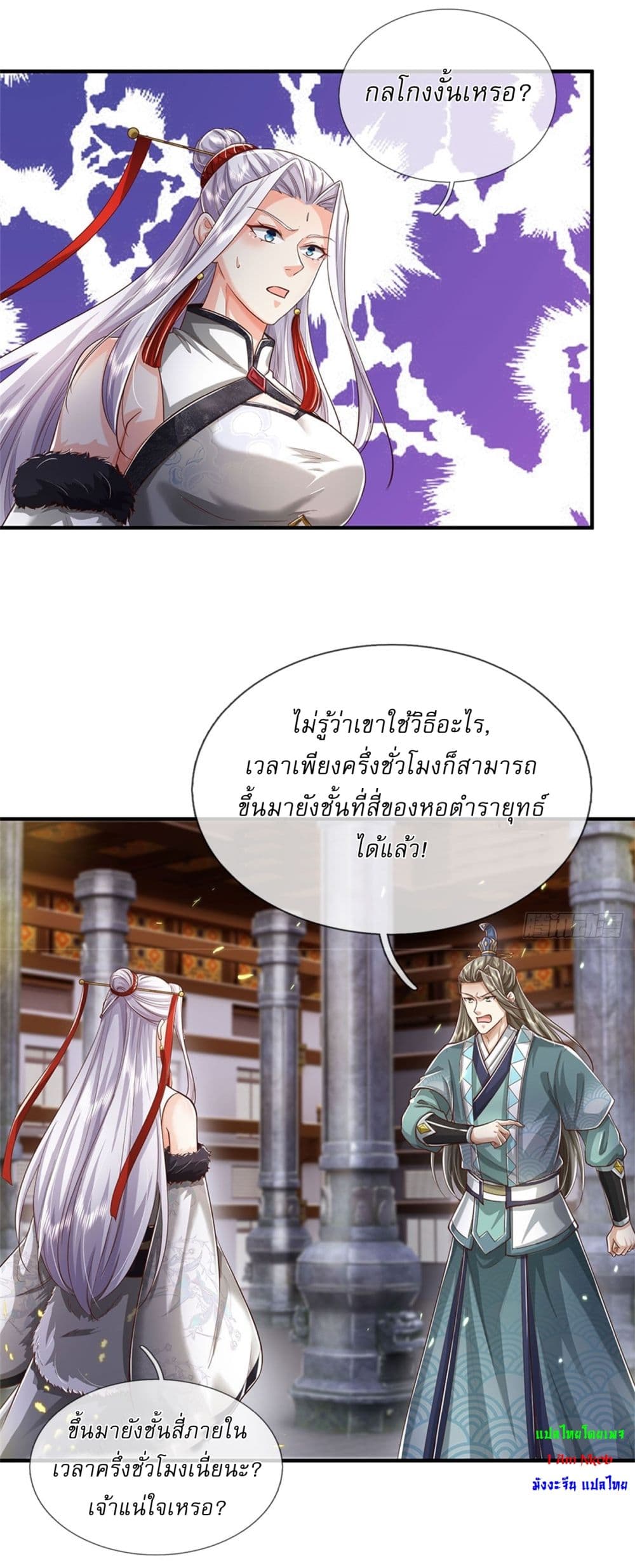I Can Change The Timeline of Everything ตอนที่ 71 (7)