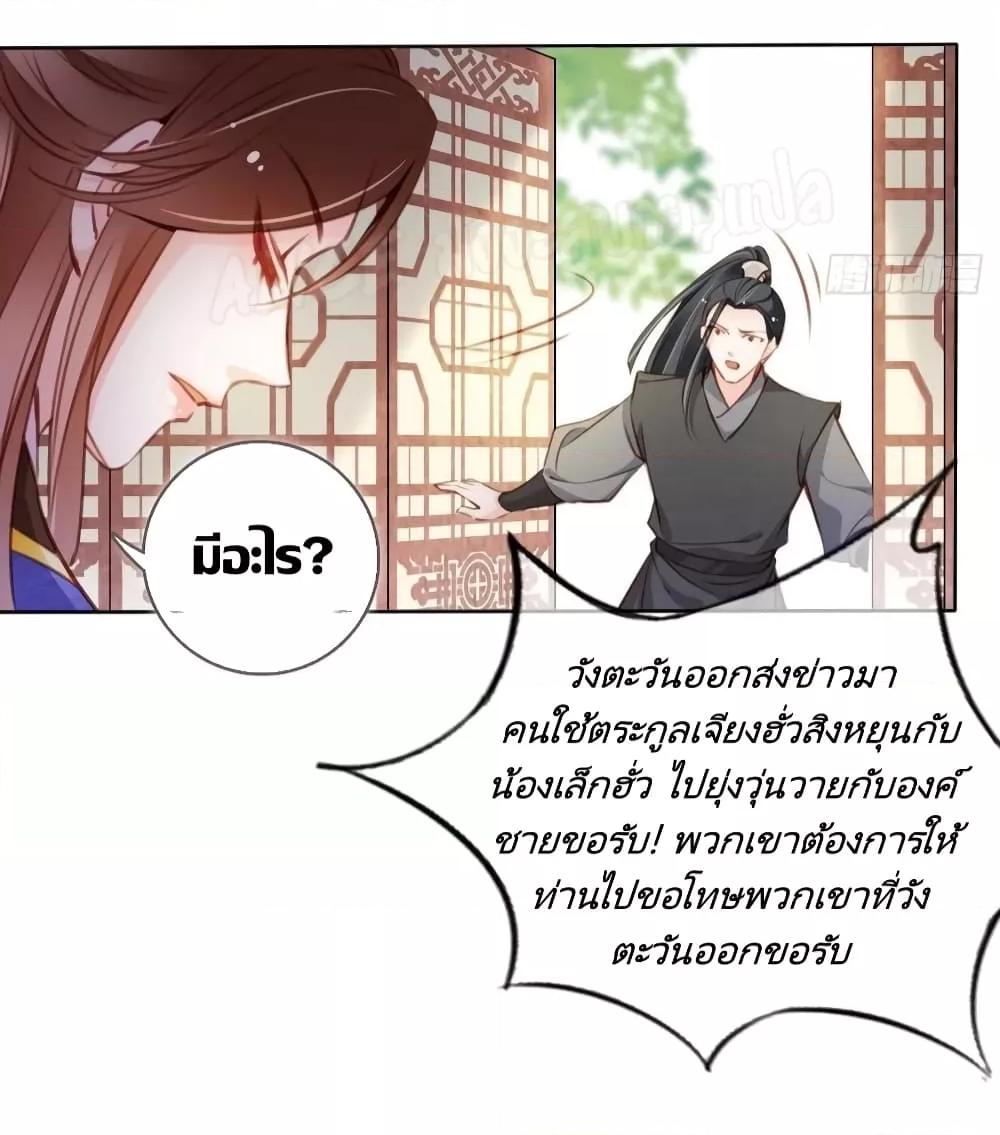 She Became the White Moonlight of the Sick King ตอนที่ 85 (27)