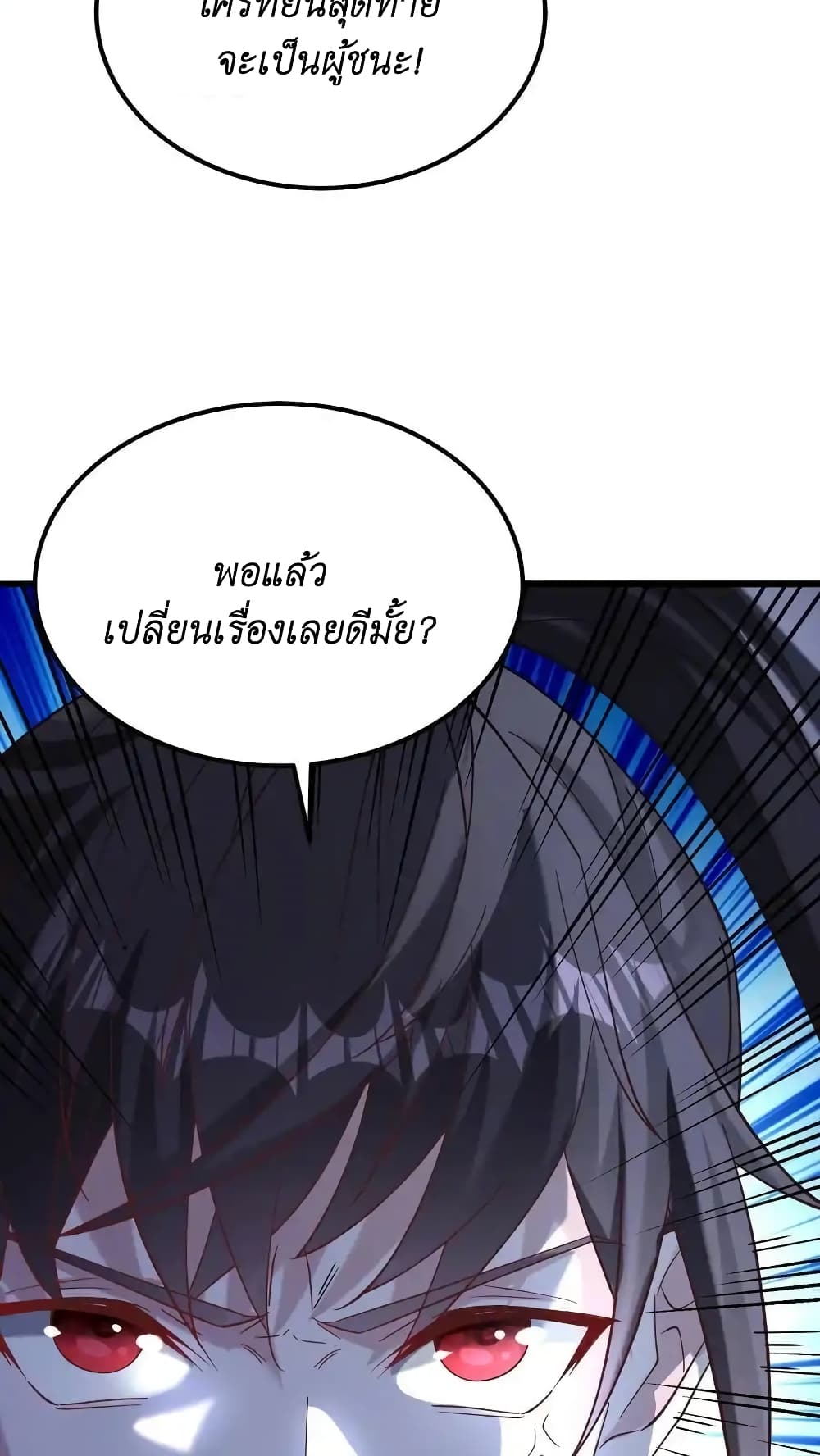 I Accidentally Became Invincible While Studying With My Sister ตอนที่ 48 (6)