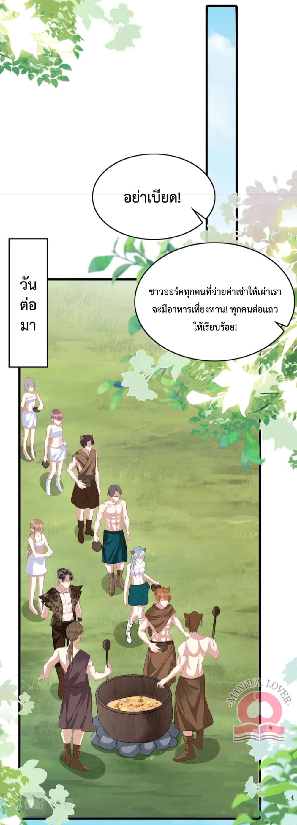 Help! The Snake Husband Loves Me So Much! ตอนที่ 32 (24)