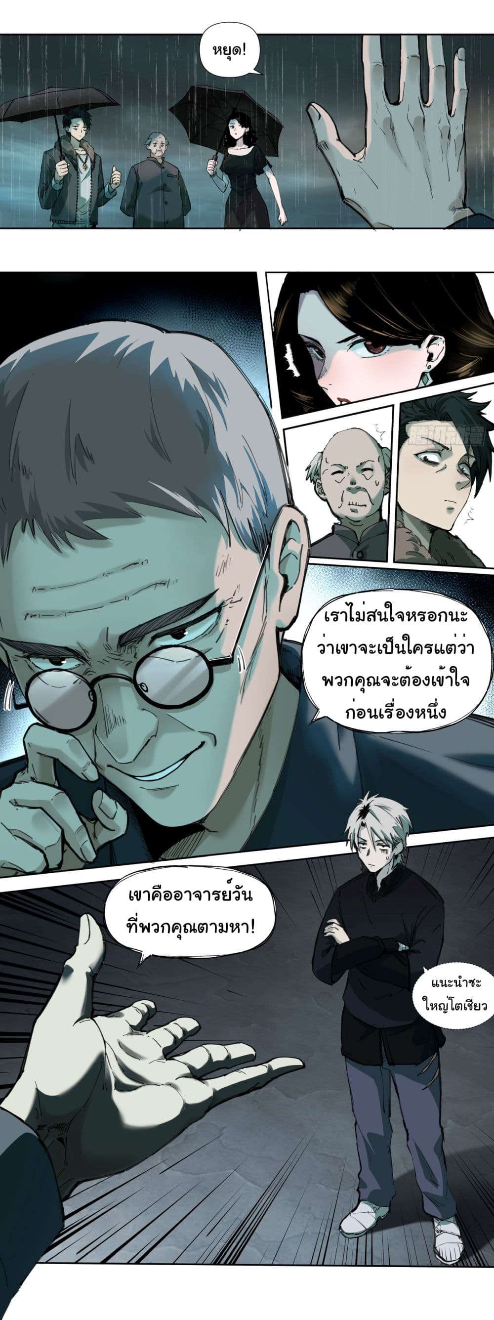 The legacy of holy terra ตอนที่ 2 (9)