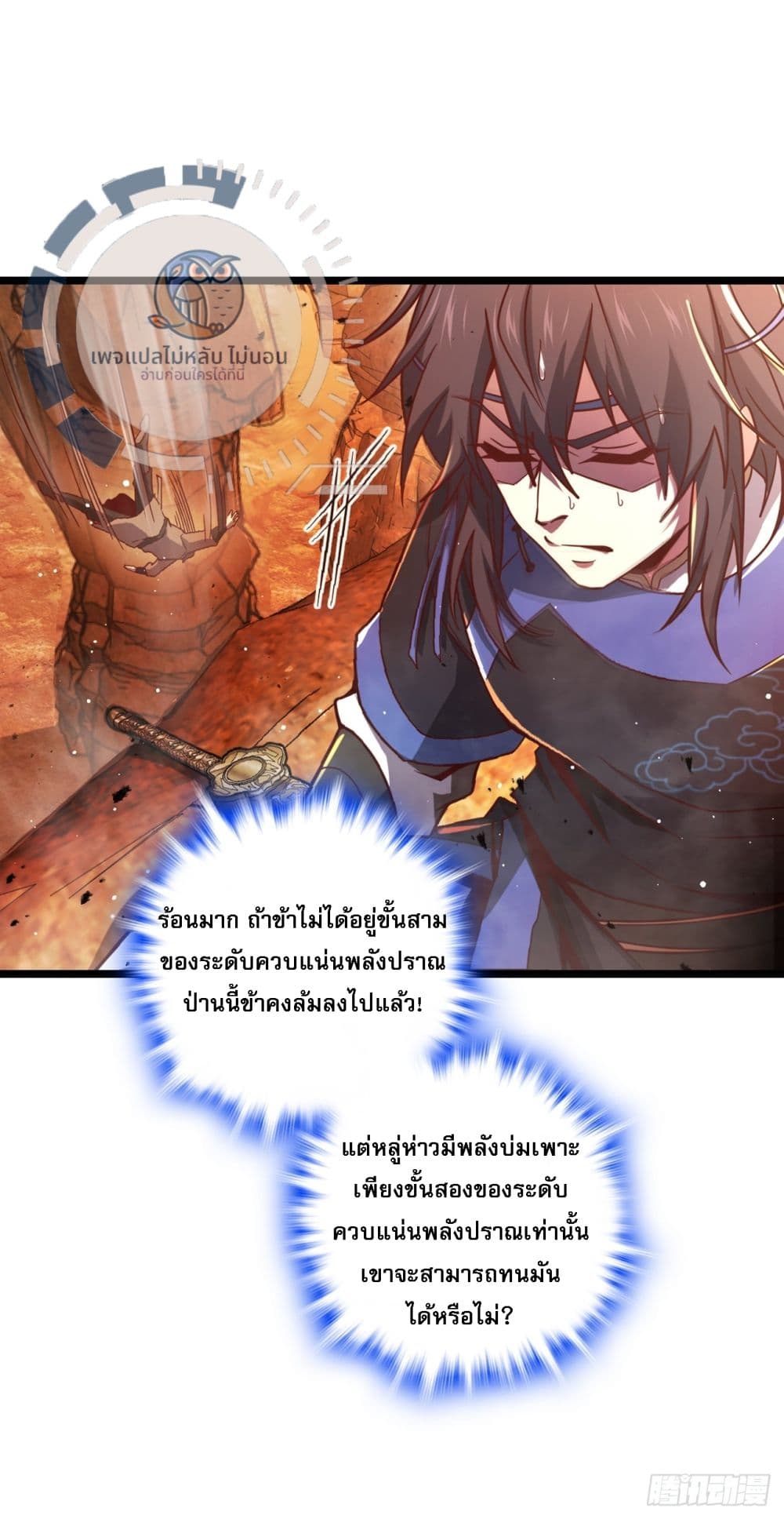 I Have A God of Dragons ตอนที่ 7 (15)