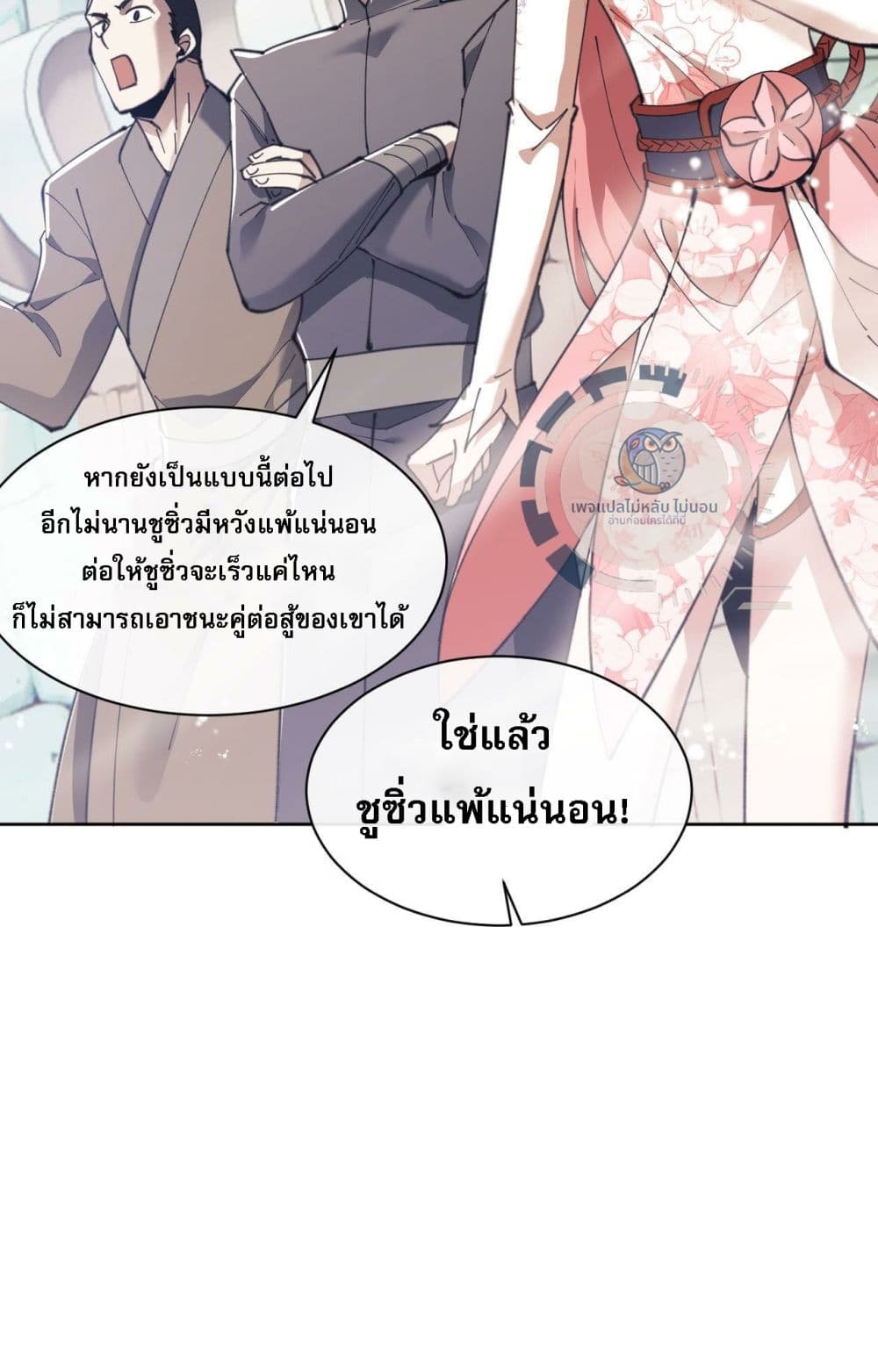 Master, This Disciple Wants To Rebel Because I Am A Villain ตอนที่ 6 (36)