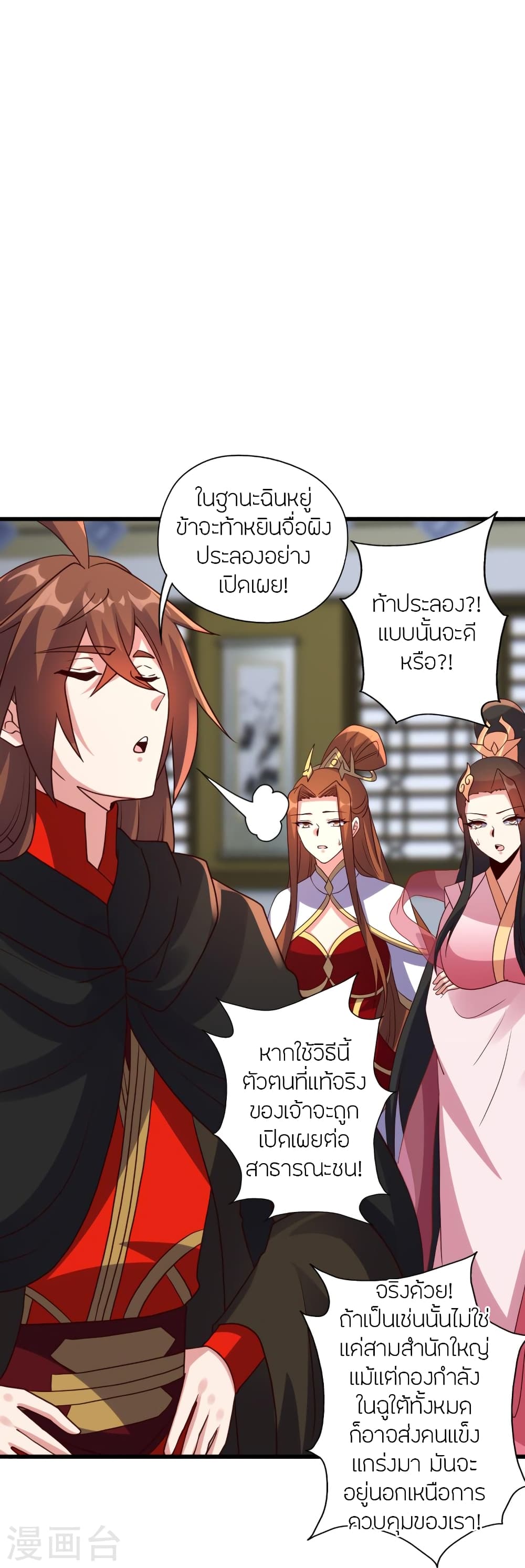 Banished Disciple’s Counterattack ตอนที่ 454 (51)