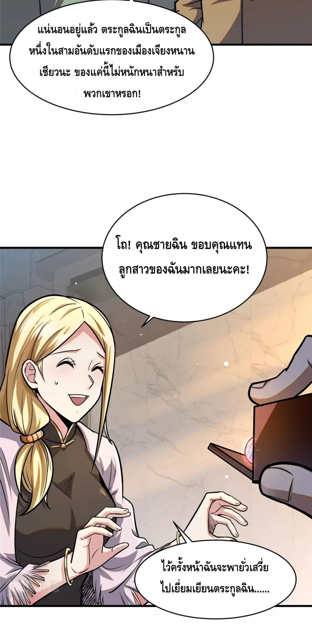 The Best Medical god in the city ตอนที่ 77 (20)