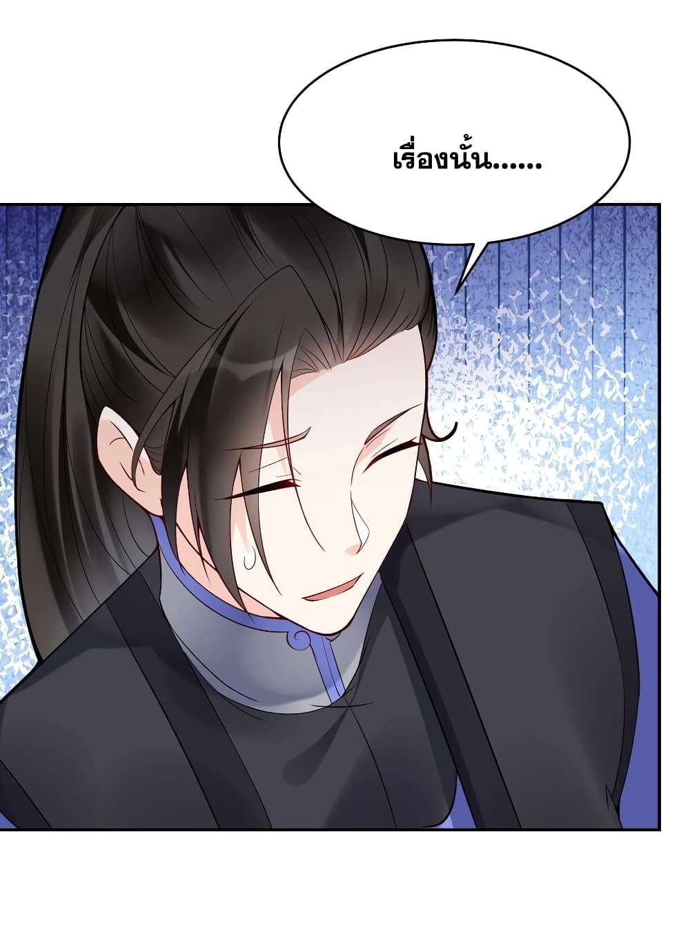 This Villain Has a Little Conscience, But Not Much! ตอนที่ 117 (25)