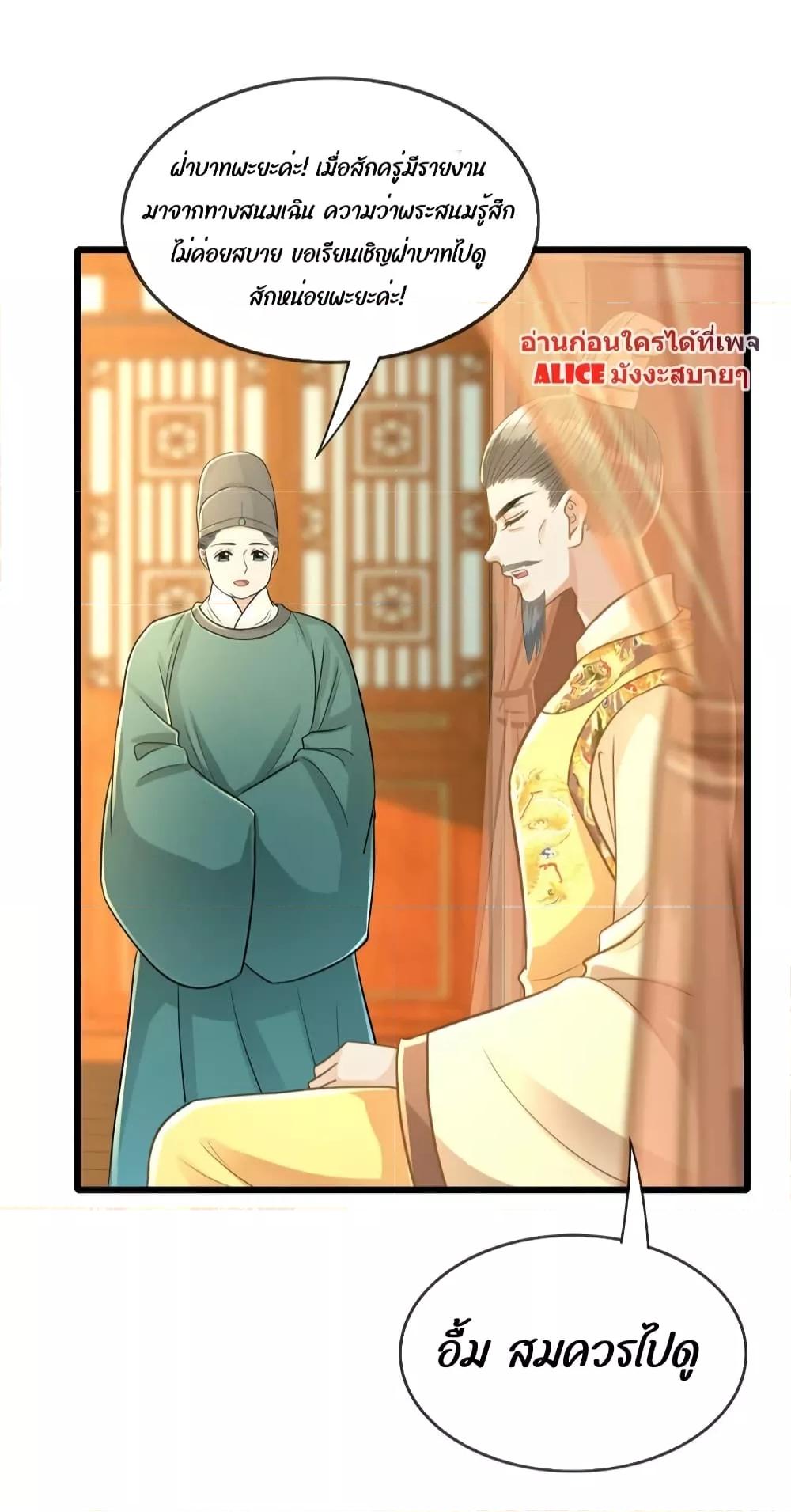 But what if His Royal Highness is the substitute – หากเขาเป็นแค่ตัวแทนองค์รัชทายาทล่ะ ตอนที่ 13 (5)