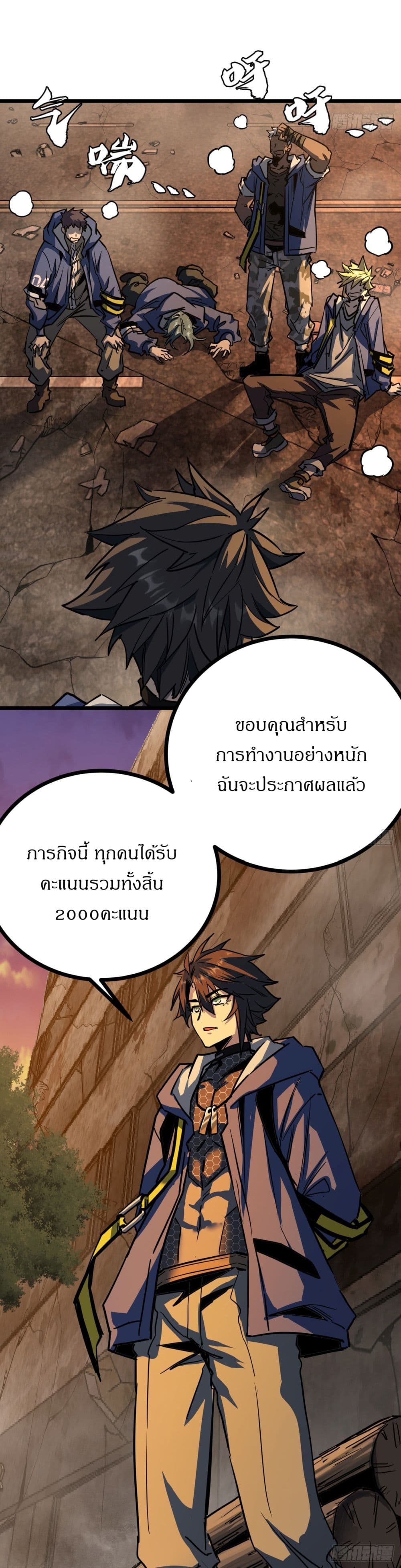 This Game Is Too Realistic ตอนที่ 7 (2)