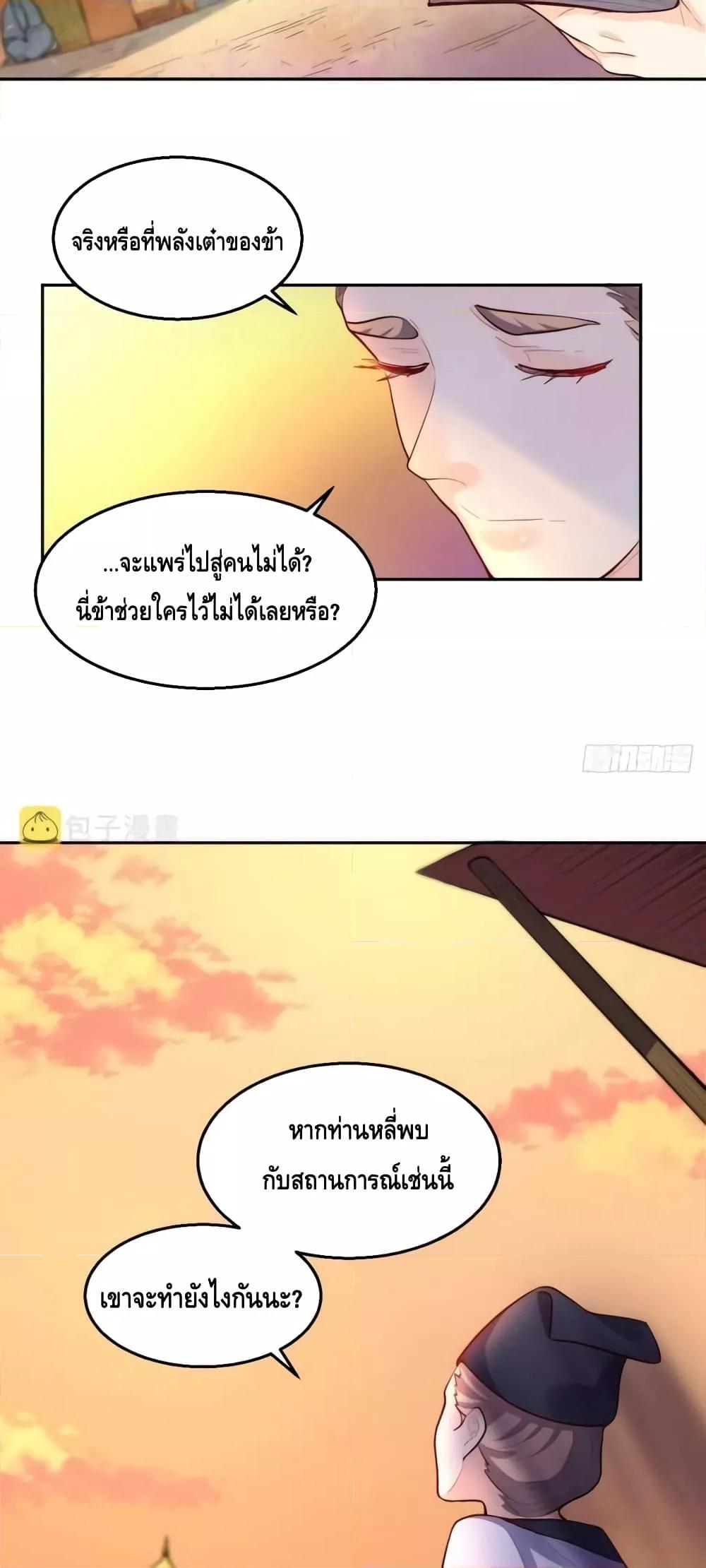 It Turns Out That I Am A Big Cultivator ตอนที่ 131 (9)