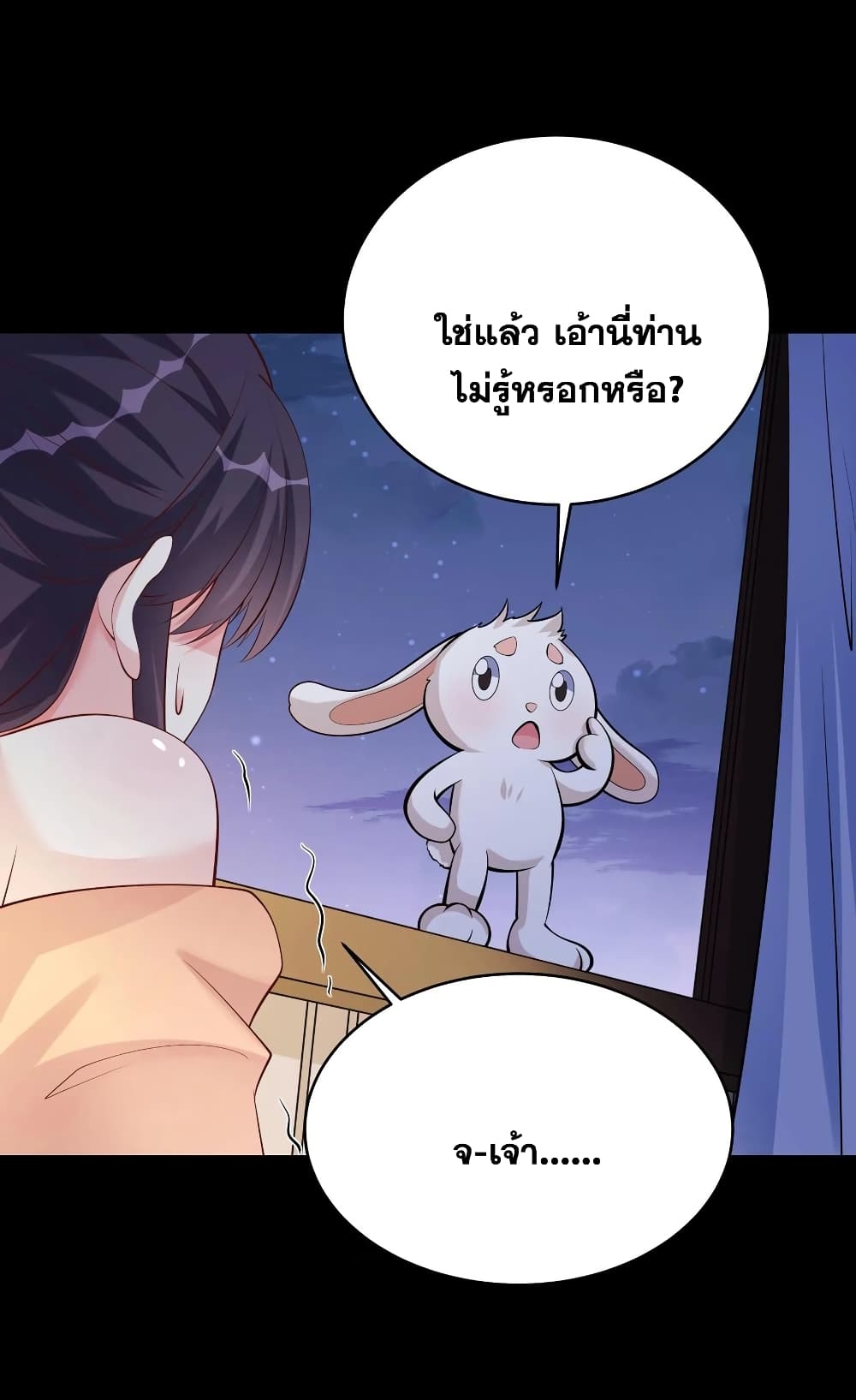 This Villain Has a Little Conscience, But Not Much! ตอนที่ 62 (4)