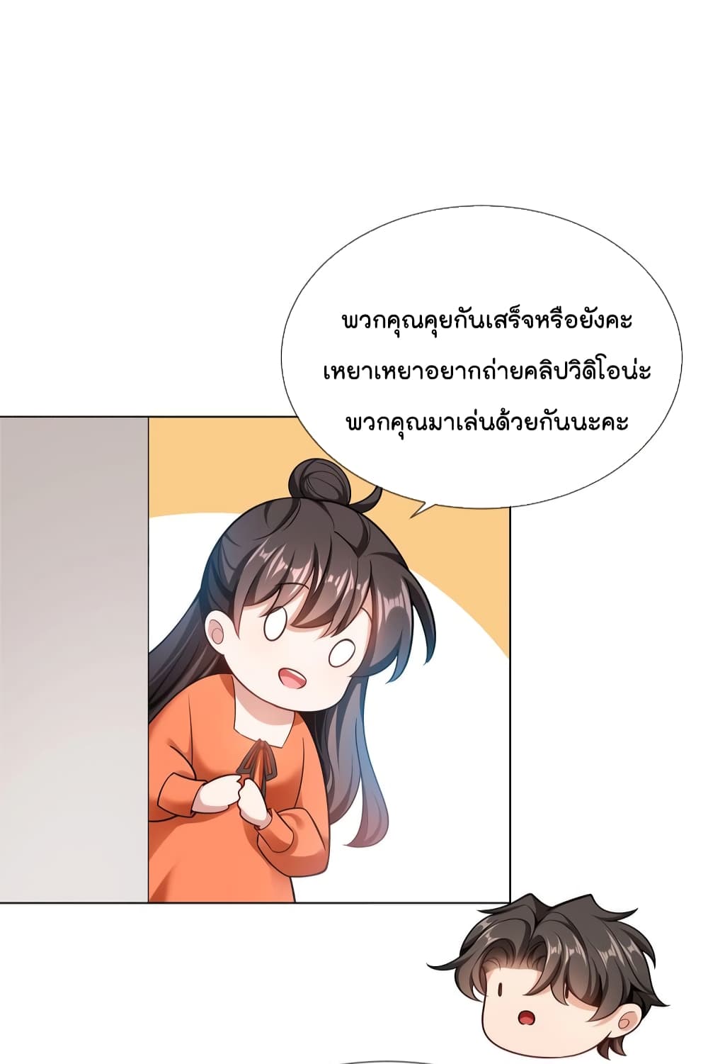 Game of Affection ตอนที่ 101 (31)