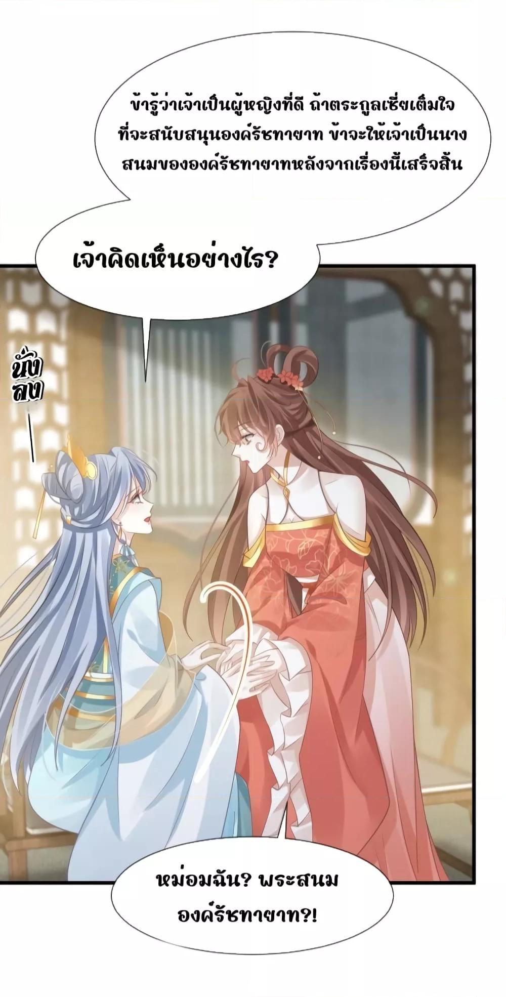 After Wearing a Book, I Was Forced to Be a Flatterer ตอนที่ 6 (34)