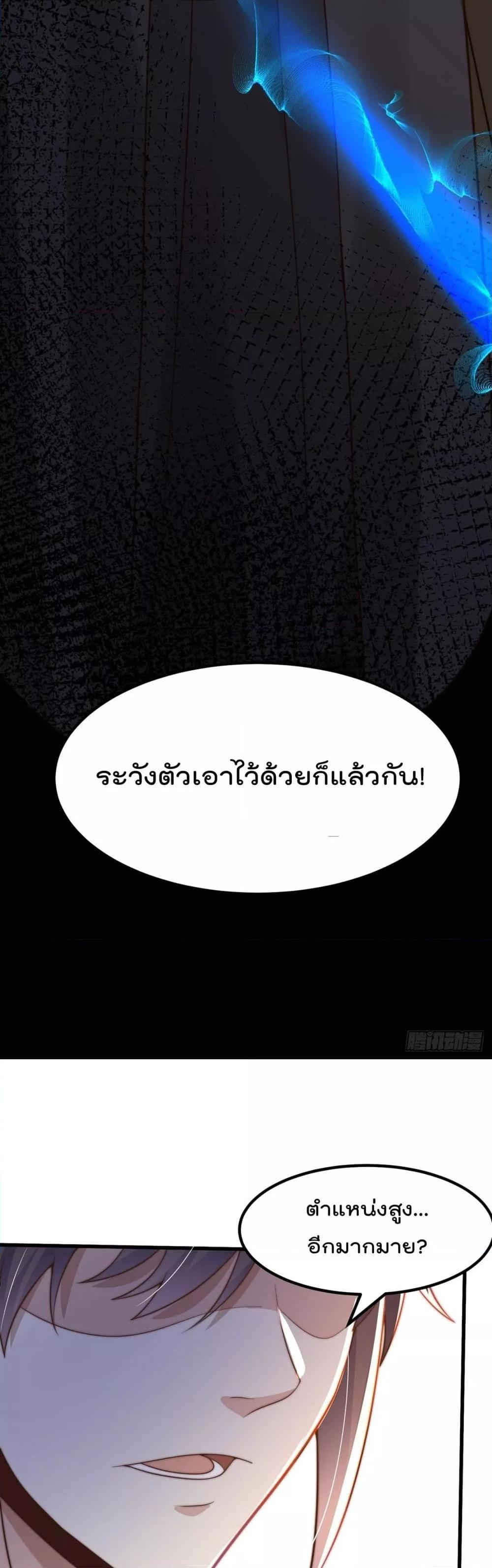 The Peerless Powerhouse Just Want to Go Home and Farm ตอนที่ 80 (29)