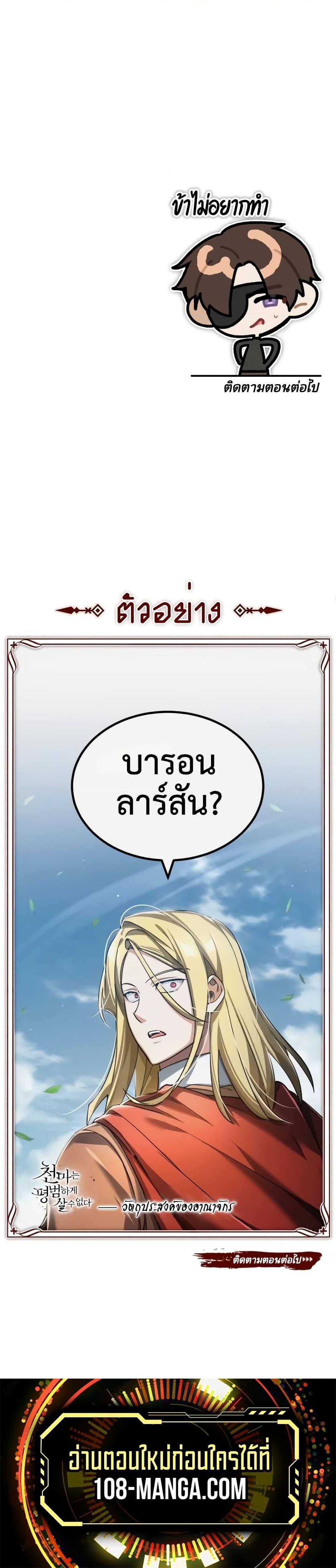 The Heavenly Demon Can’t Live a Normal Life ตอนที่ 110 (27)