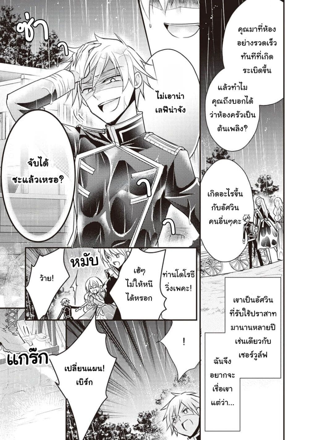 The Role of the Villainess Is No More! ตอนที่ 10 (15)