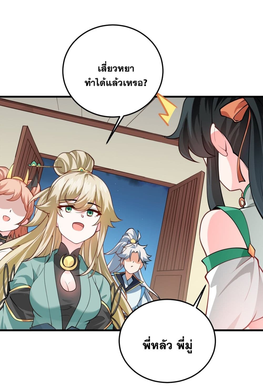 An Invincible Angel With His Harem ตอนที่ 7 (52)
