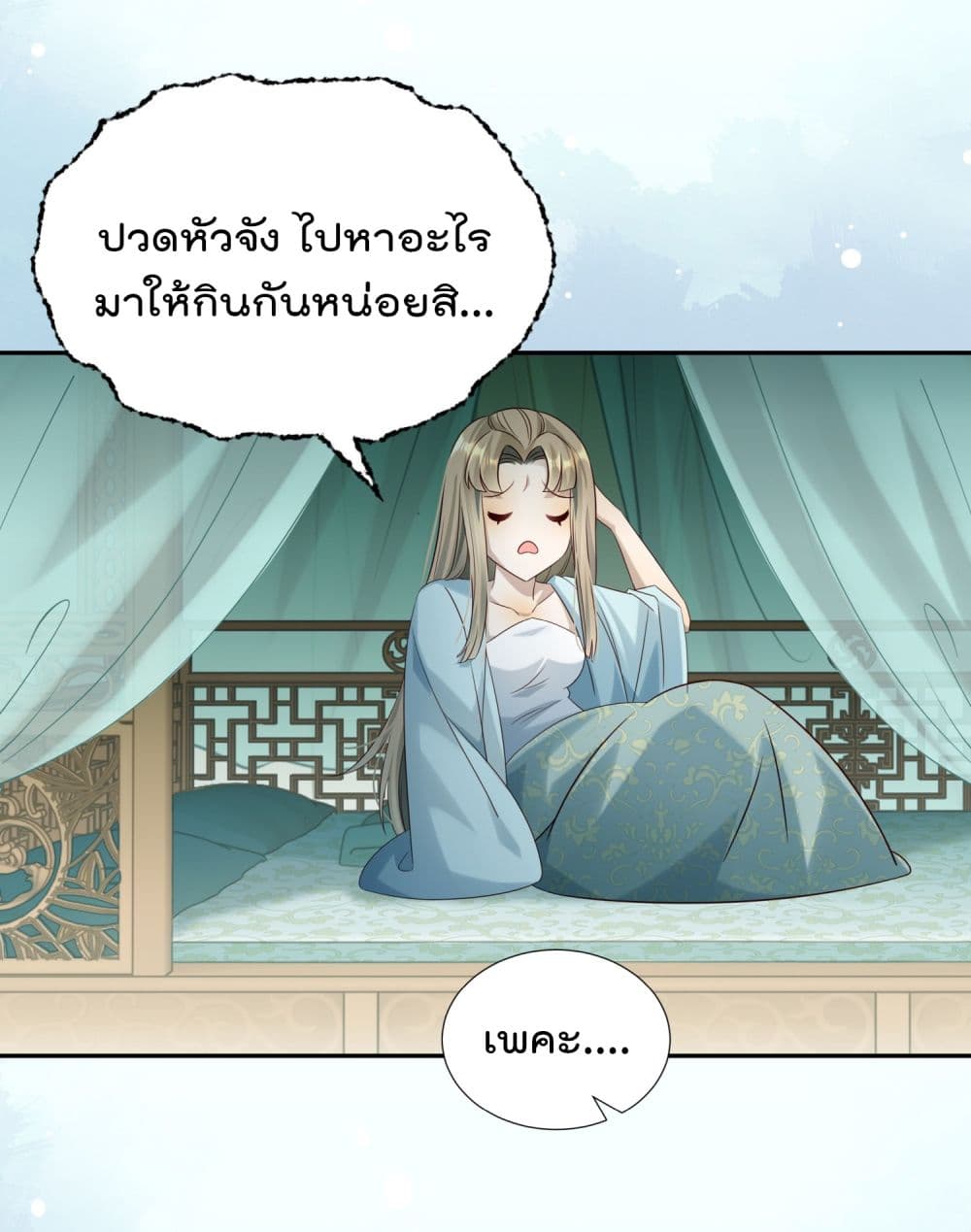 Stepping on the Scumbag to Be the Master of Gods ตอนที่ 6 (13)