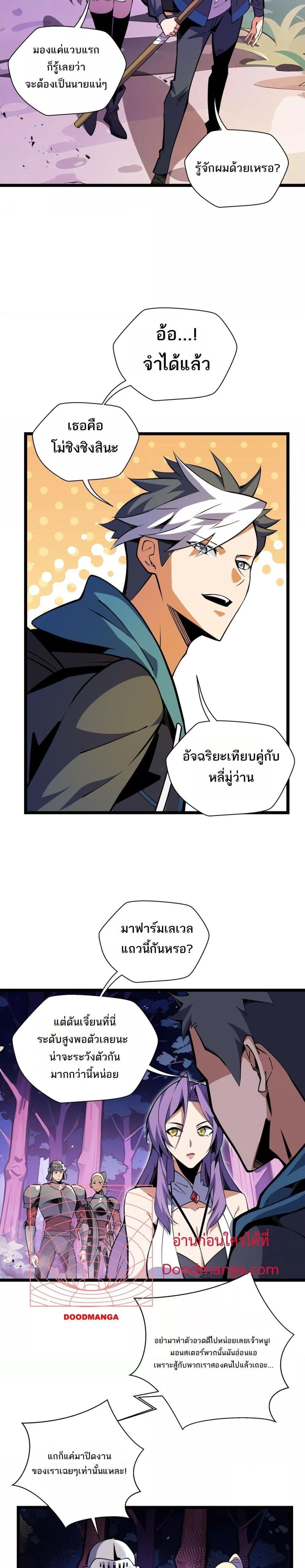 Sorry, My Skills Are Automatically Max Level! ตอนที่ 10 (13)