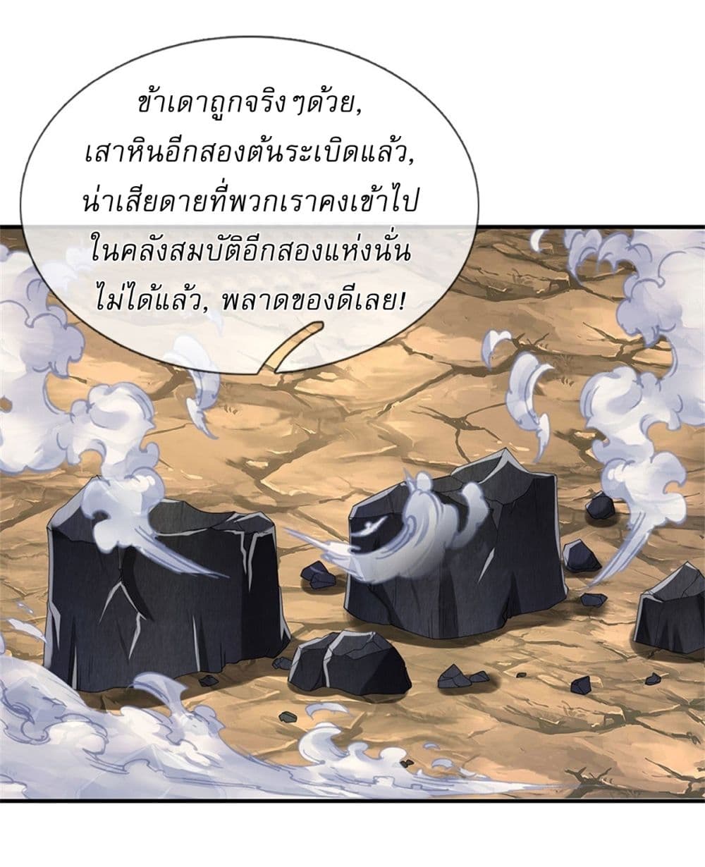 I Can Change The Timeline of Everything ตอนที่ 87 (29)