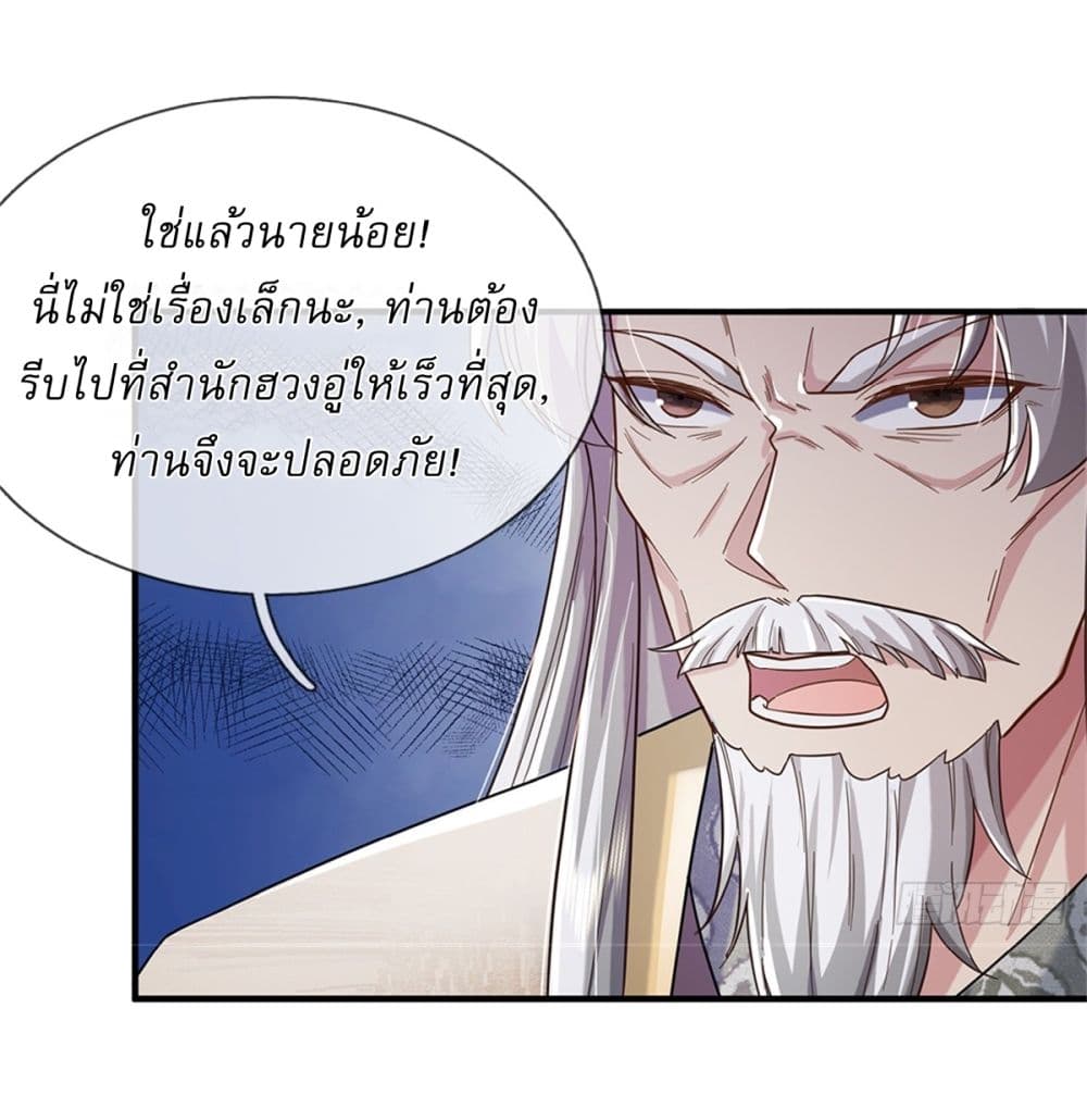 I Can Change The Timeline of Everything ตอนที่ 48 (24)