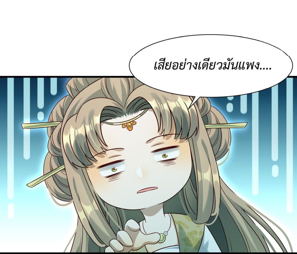 Stepping on the Scumbag to Be the Master of Gods ตอนที่ 12 (8)