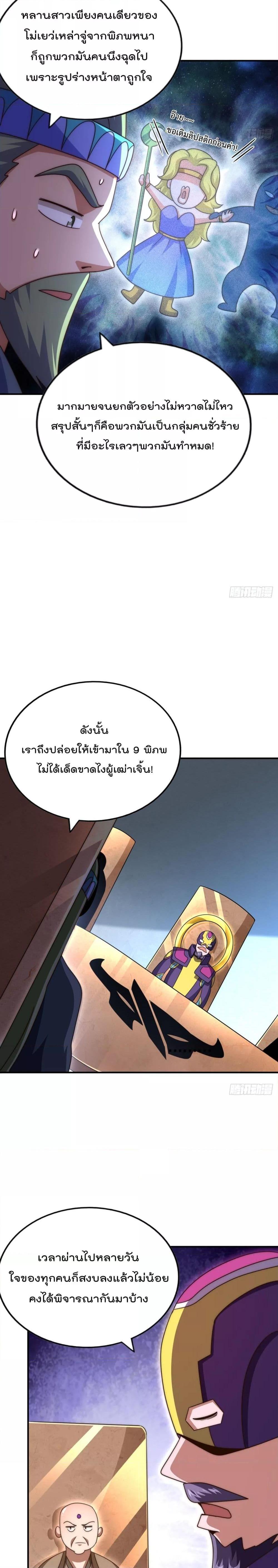Who is your Daddy ตอนที่ 255 (13)