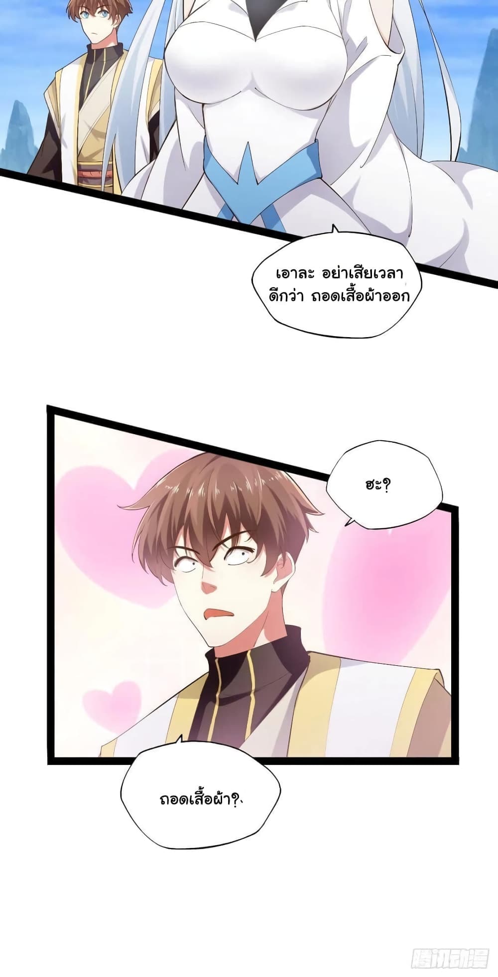 Falling into The Game, There’s A Harem ตอนที่ 12 (50)