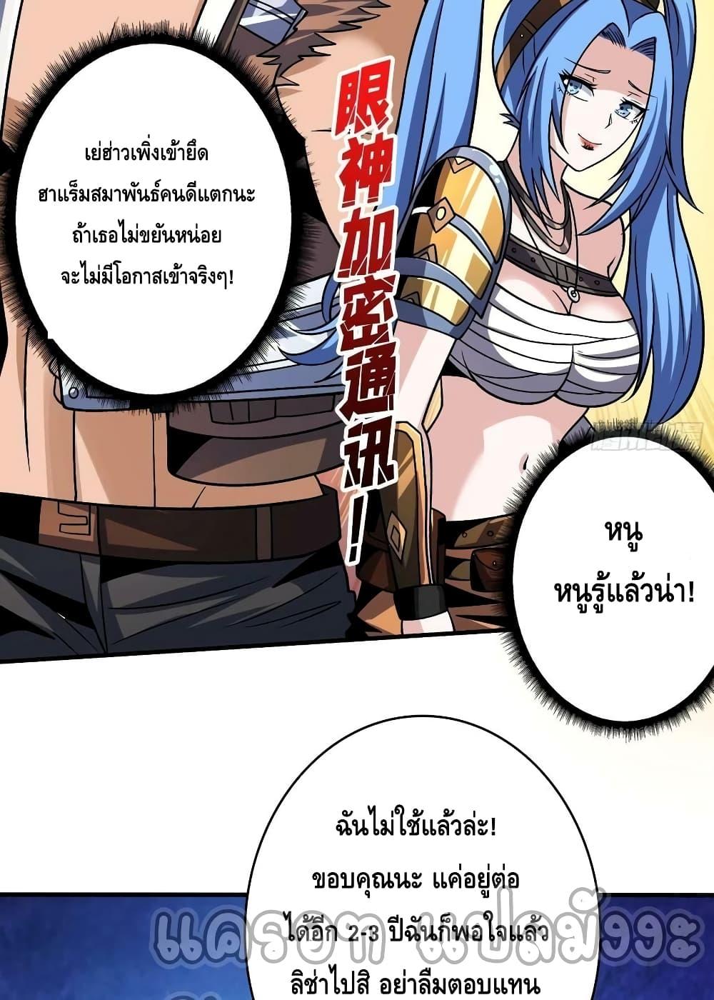 King Account at the Start ตอนที่ 239 (28)