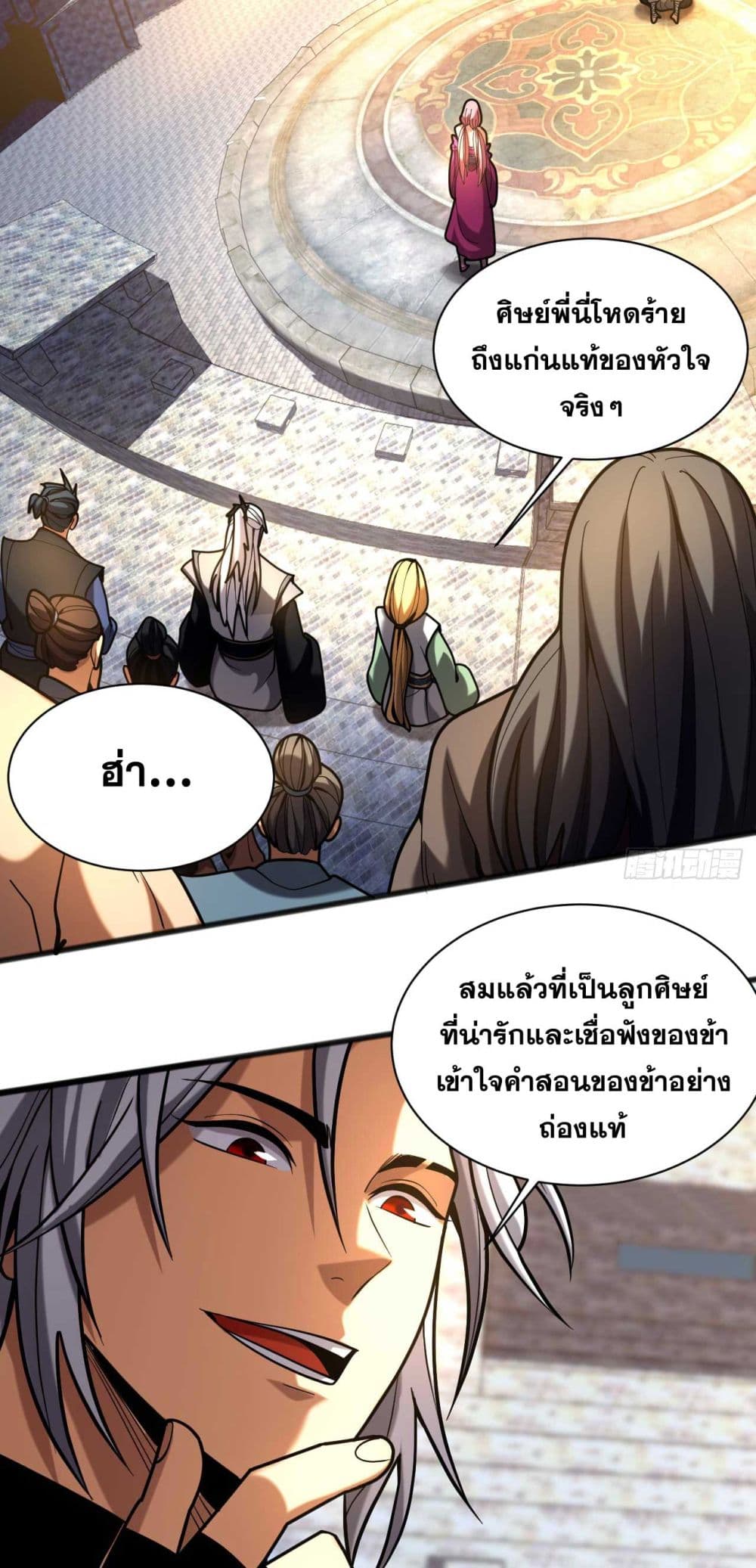 My Disciples Cultivate, While I Slack Off! ตอนที่ 37 (9)