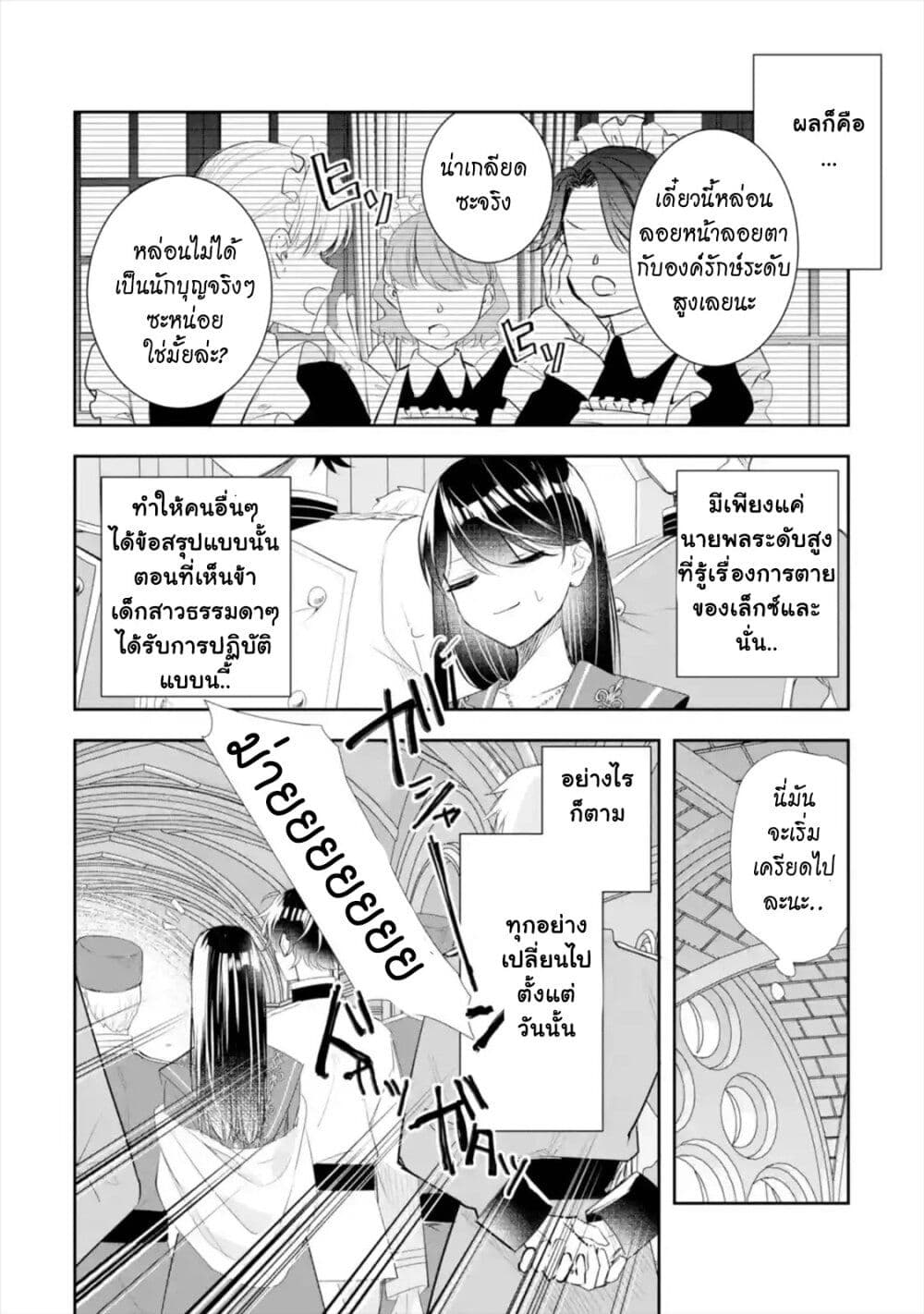 I Was Summoned to Be the Saint, but I Was Robbed of the Position, Apparently ตอนที่ 9 (19)