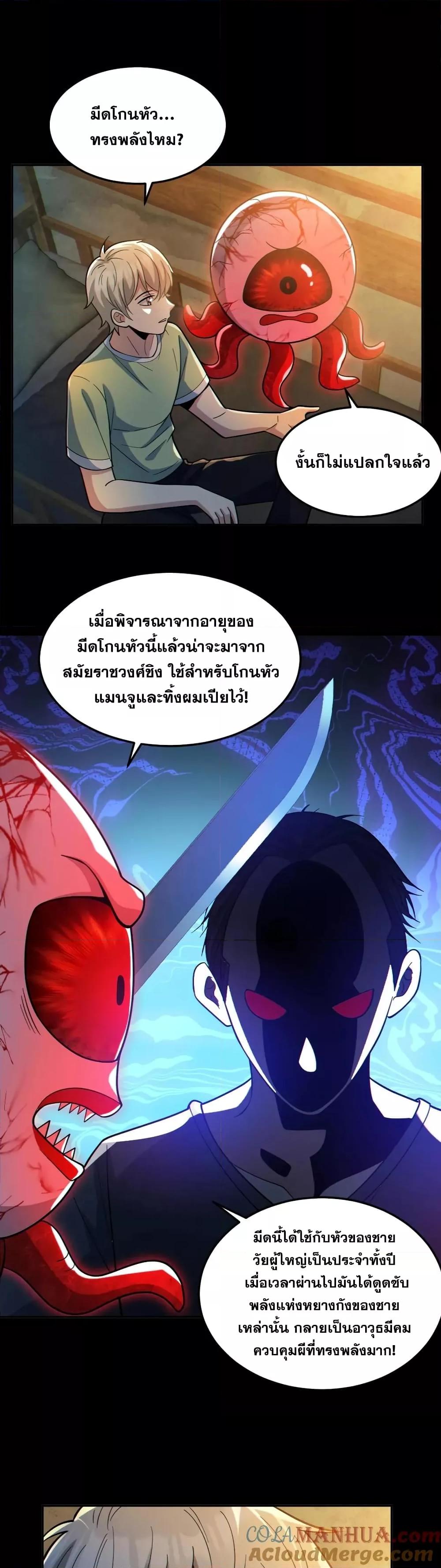 Global Ghost Control There Are Hundreds of ตอนที่ 52 (2)