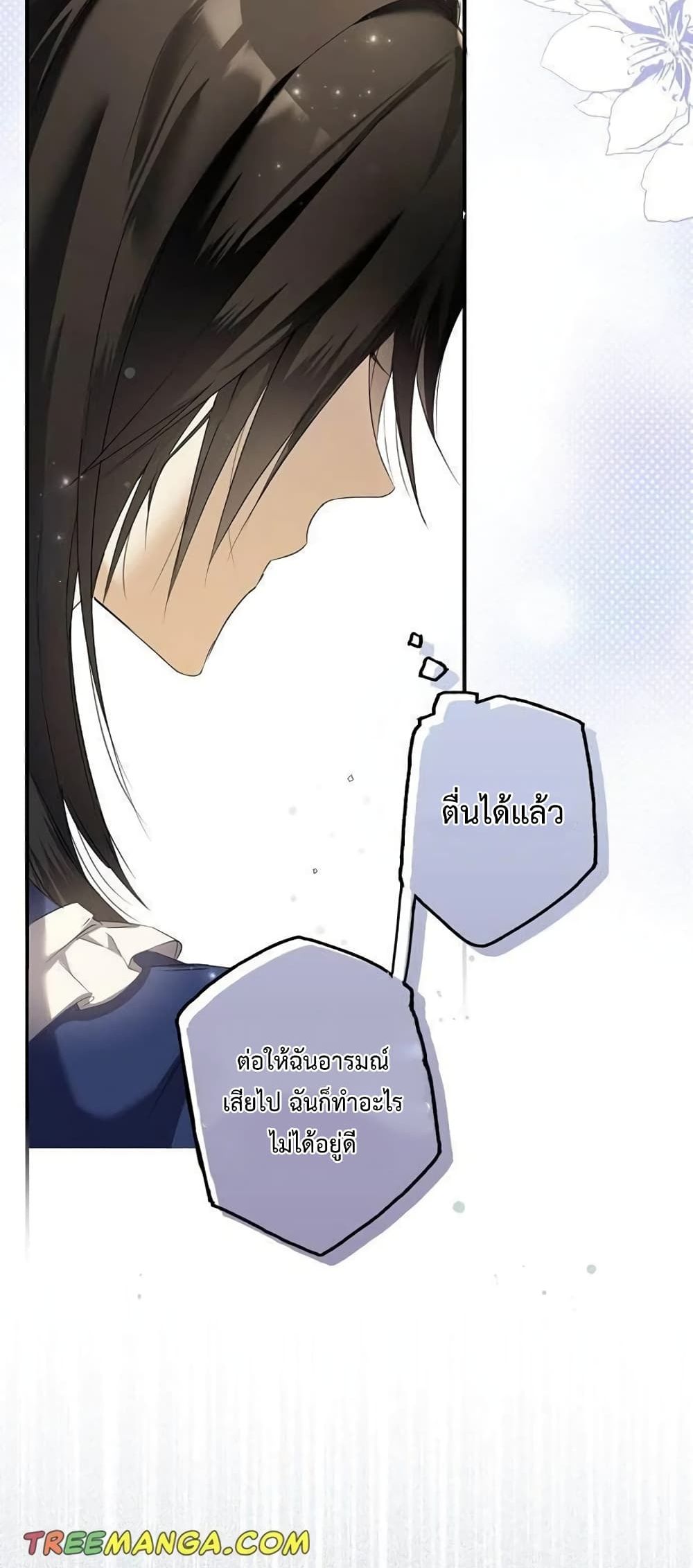 My Body Has Been Possessed By Someone ตอนที่ 2 (41)