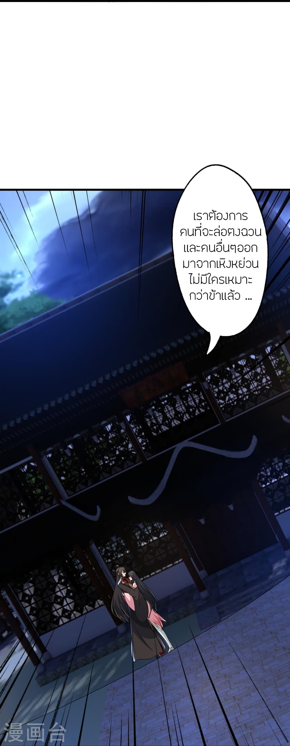 Banished Disciple’s Counterattack ตอนที่ 456 (76)