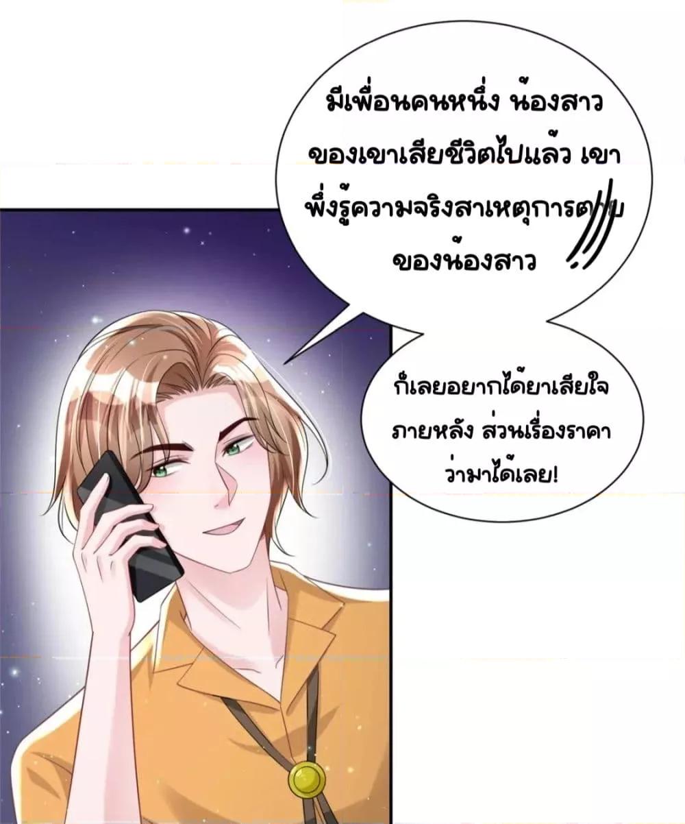 I Was Rocked to the World’s RichestMan ตอนที่ 58 (40)
