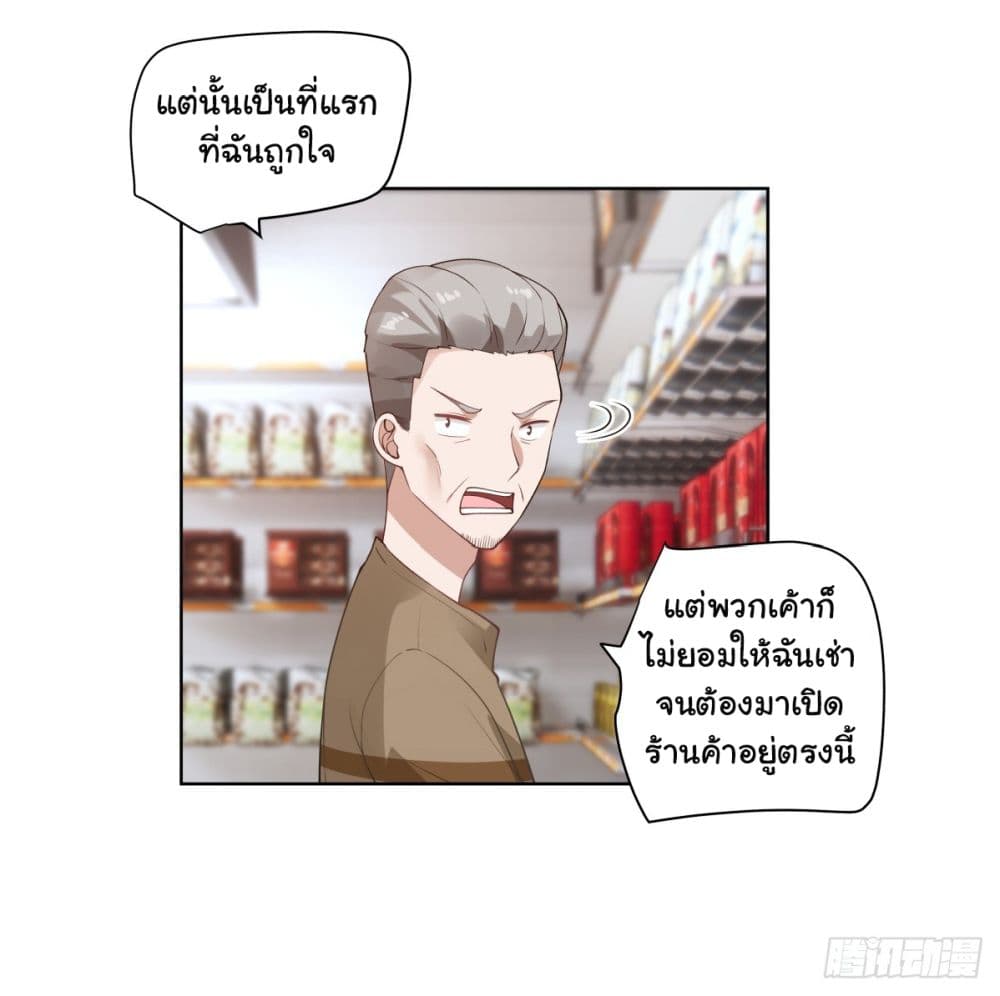 I Really Don’t Want to be Reborn ตอนที่ 139 (19)