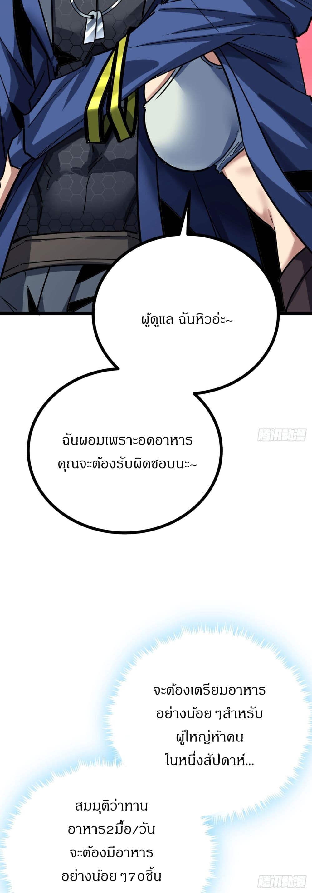 This Game Is Too Realistic ตอนที่ 4 (58)