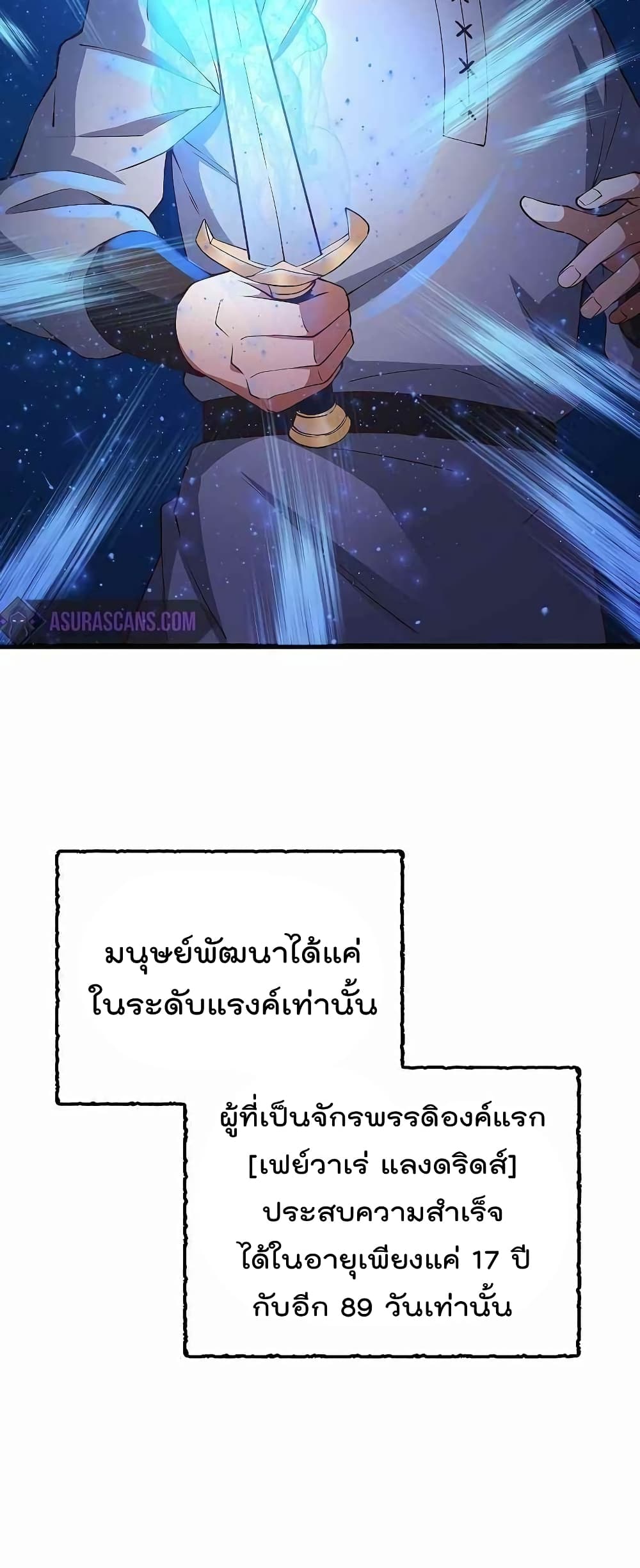 Lord’s Gold Coins ตอนที่ 51 (58)