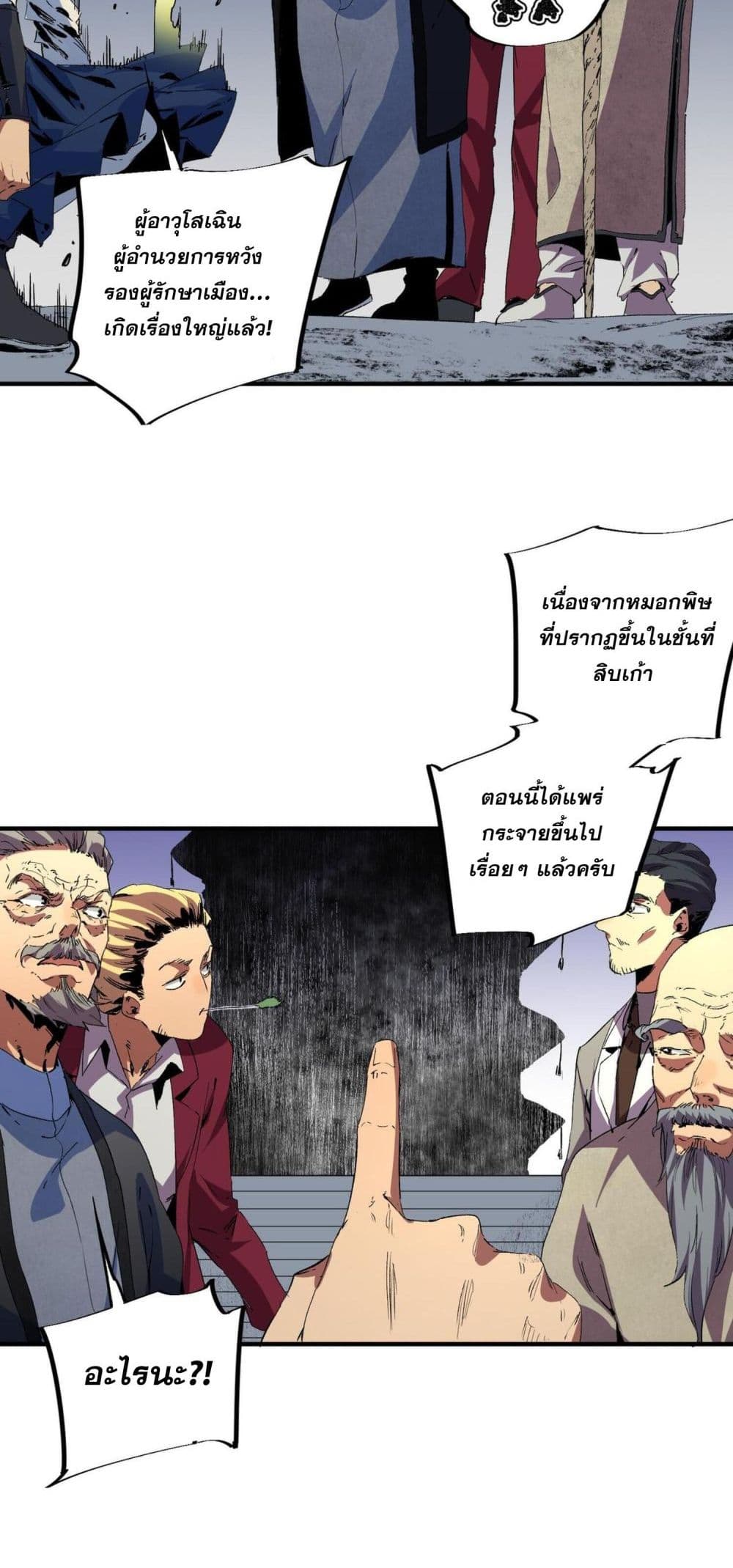 I Am The Shadow Reverend ตอนที่ 9 (28)