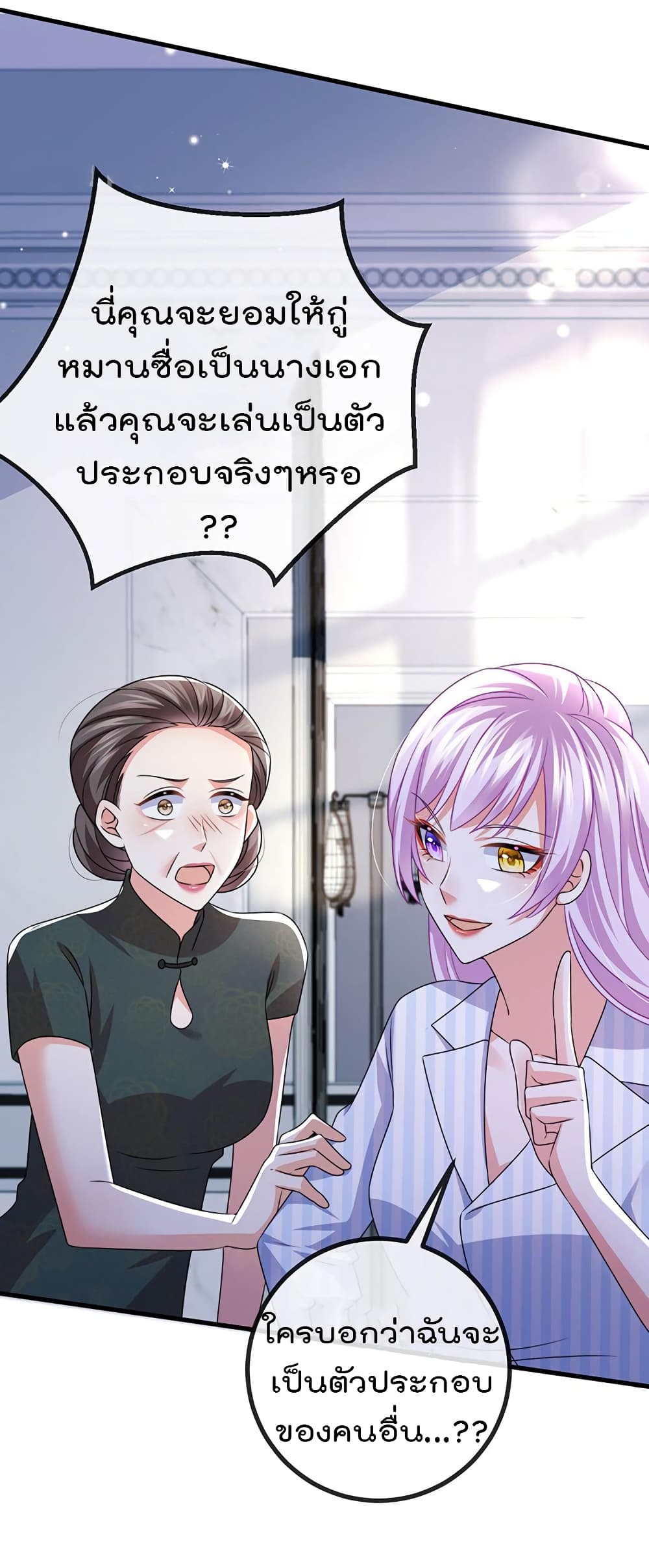 One Hundred Ways to Abuse Scum ตอนที่ 88 (20)