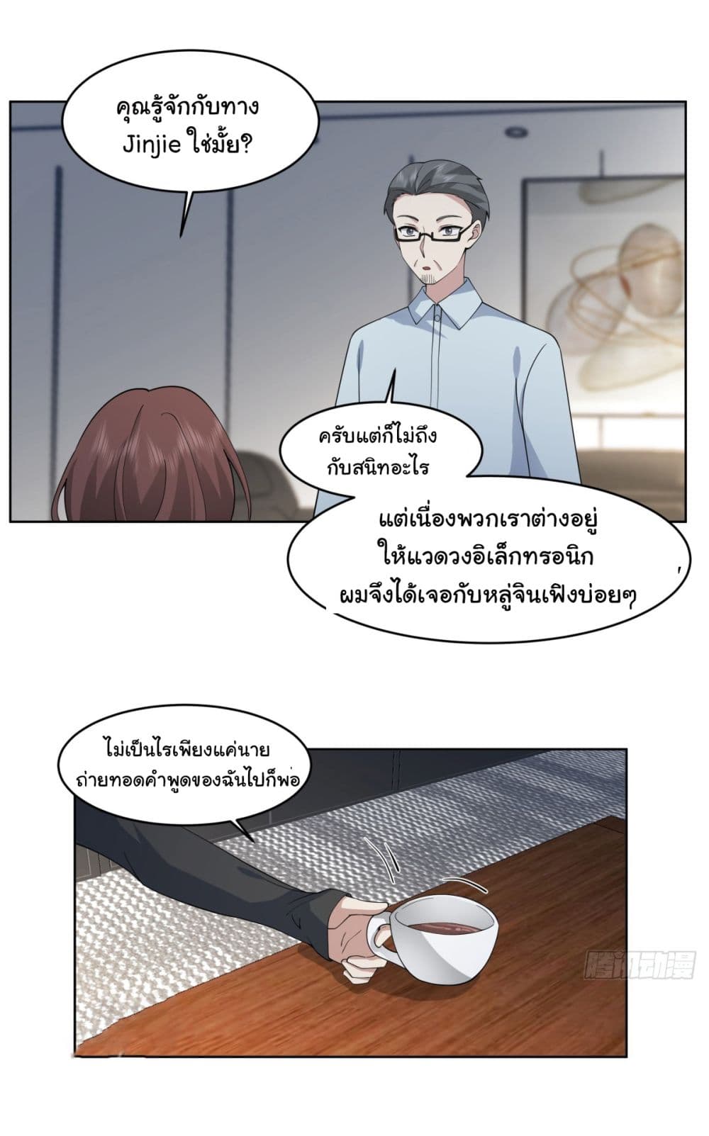 I Really Don’t Want to be Reborn ตอนที่ 104 (17)