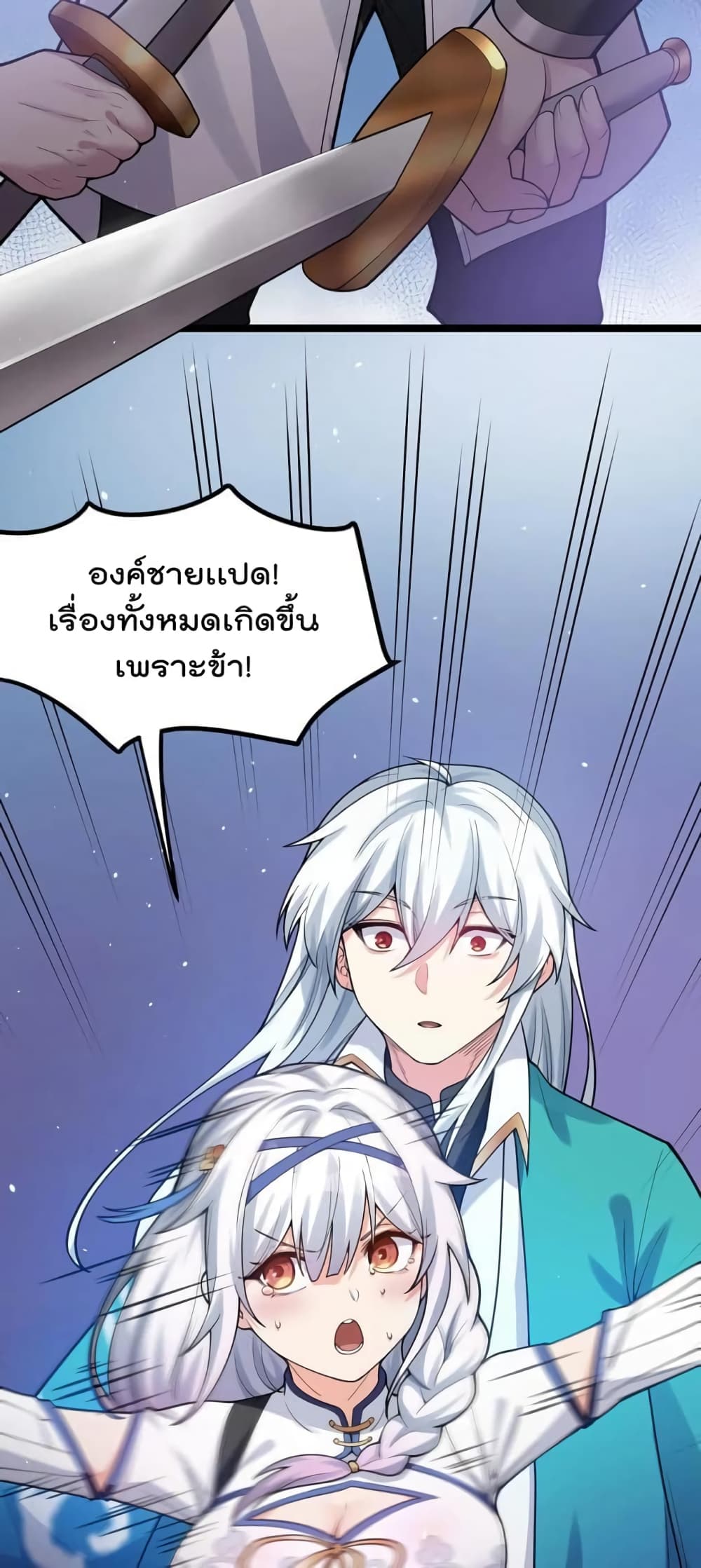 Godsian Masian from Another World ตอนที่ 114 (26)