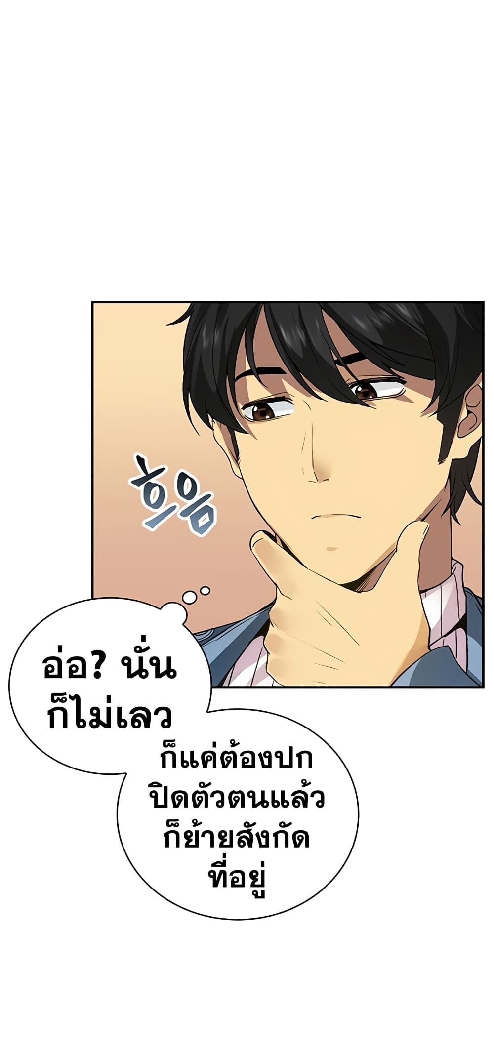 I Have an SSS Rank Trait, But I Want a Normal Life ตอนที่ 5 (89)